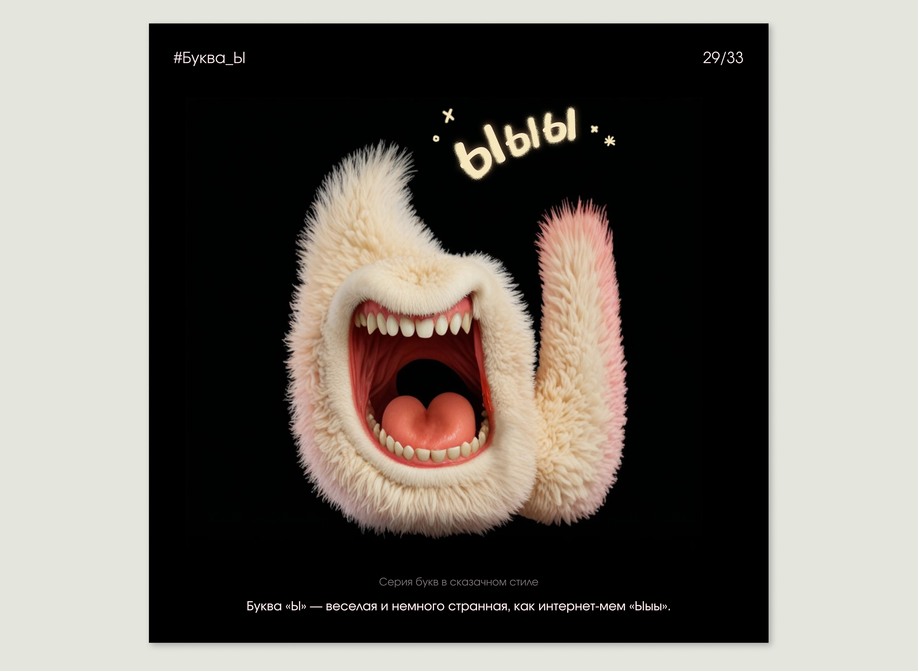 БКВЧ 2025 // Сказочный алфавит — Изображение №10 — Графика на Dprofile