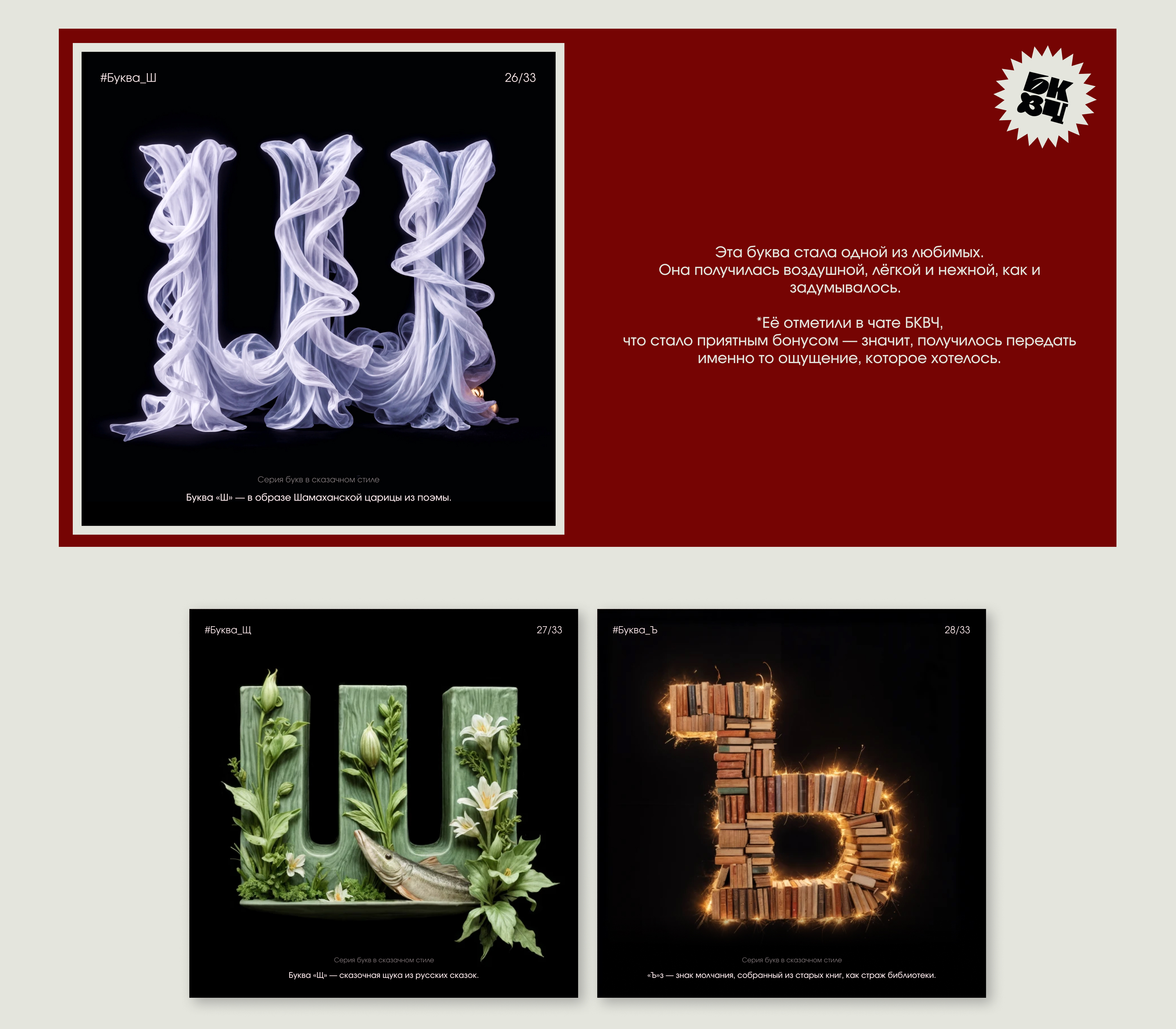 БКВЧ 2025 // Сказочный алфавит — Изображение №9 — Графика на Dprofile