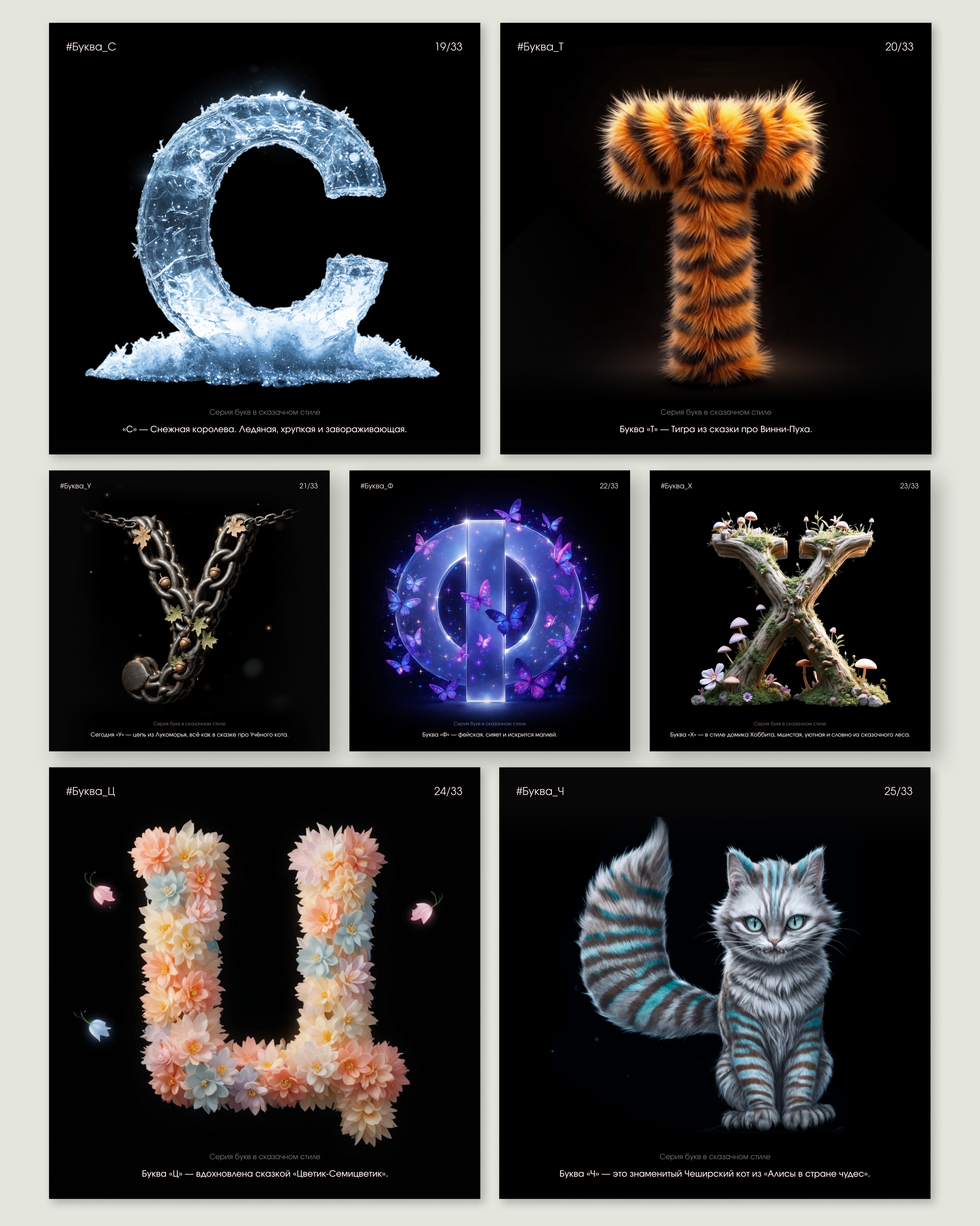 БКВЧ 2025 // Сказочный алфавит — Изображение №8 — Графика на Dprofile