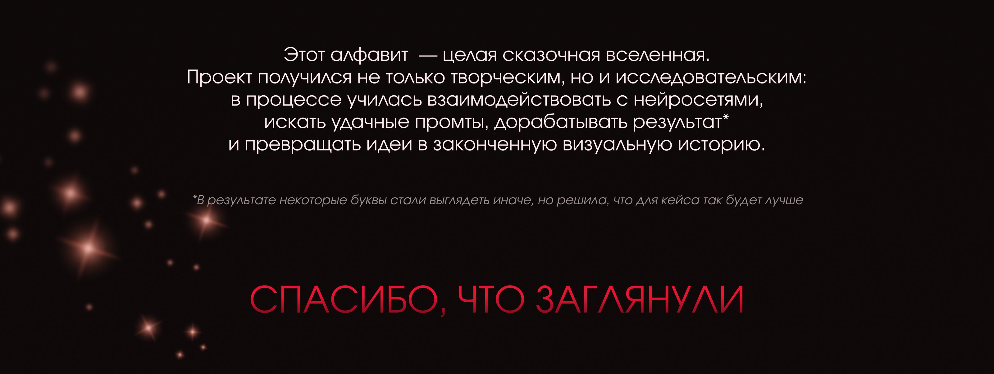 БКВЧ 2025 // Сказочный алфавит — Изображение №18 — Графика на Dprofile