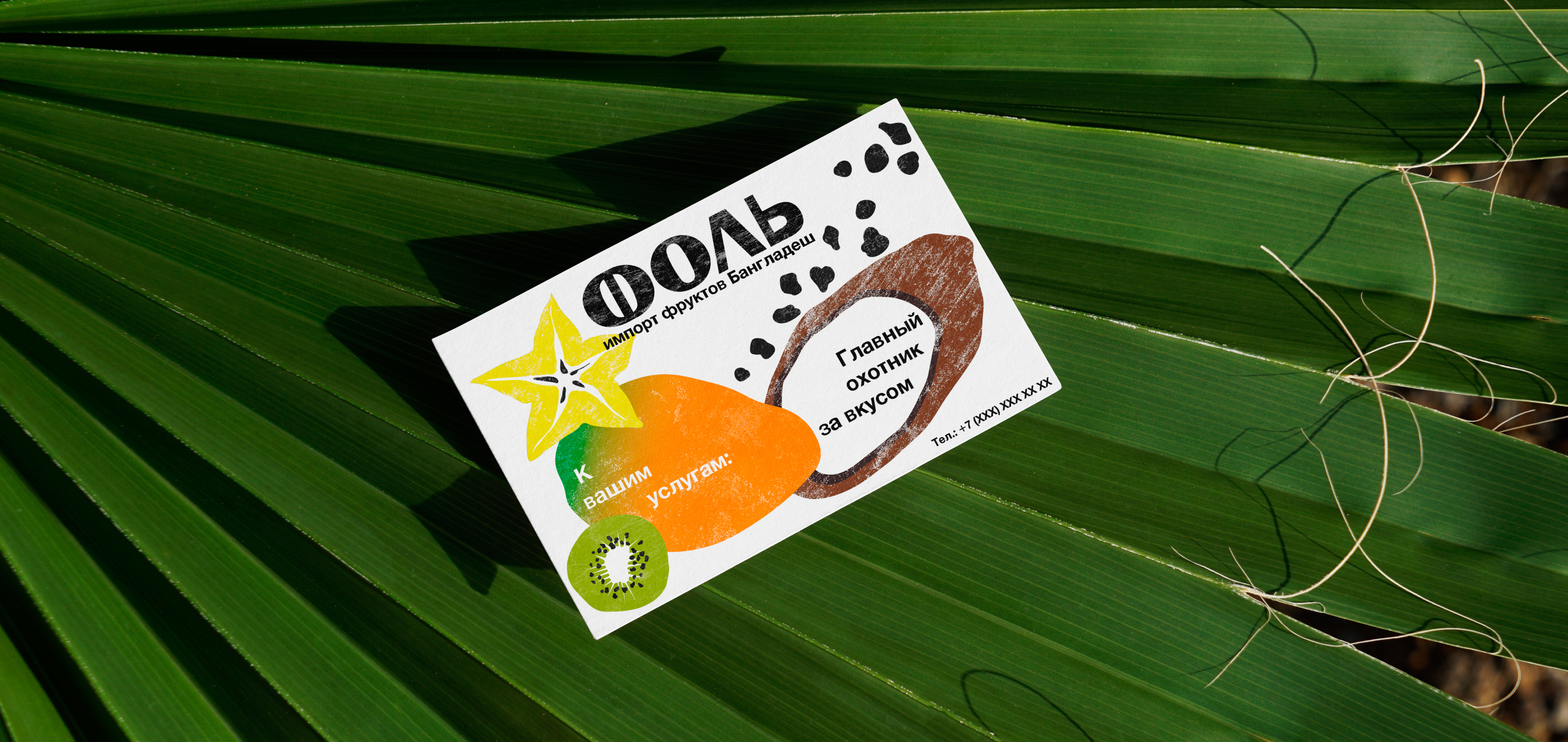 «ФОЛЬ» Бренд импортных фруктов из Бангладеша — Изображение №7 — Брендинг на Dprofile