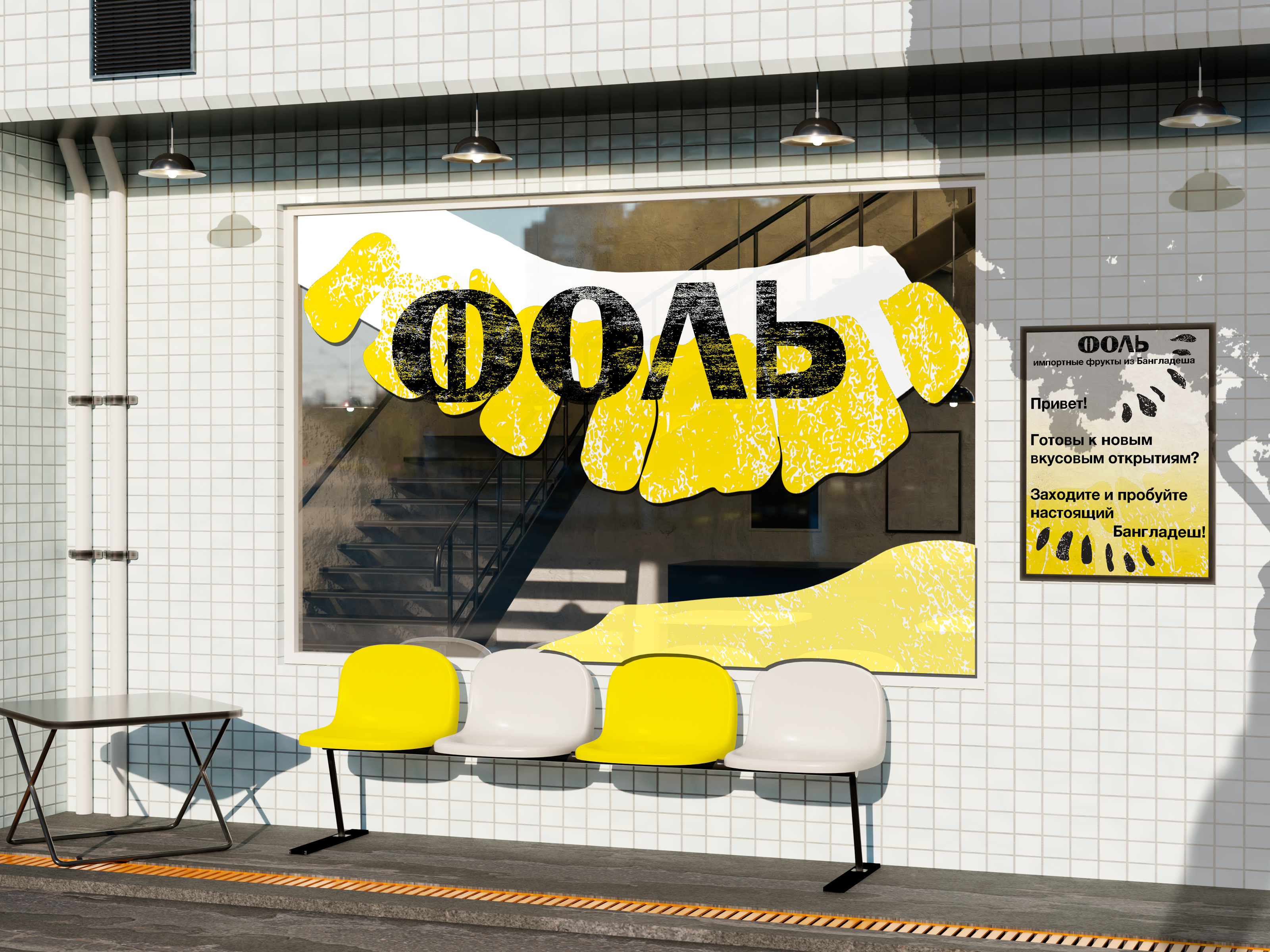 «ФОЛЬ» Бренд импортных фруктов из Бангладеша — Изображение №8 — Брендинг на Dprofile