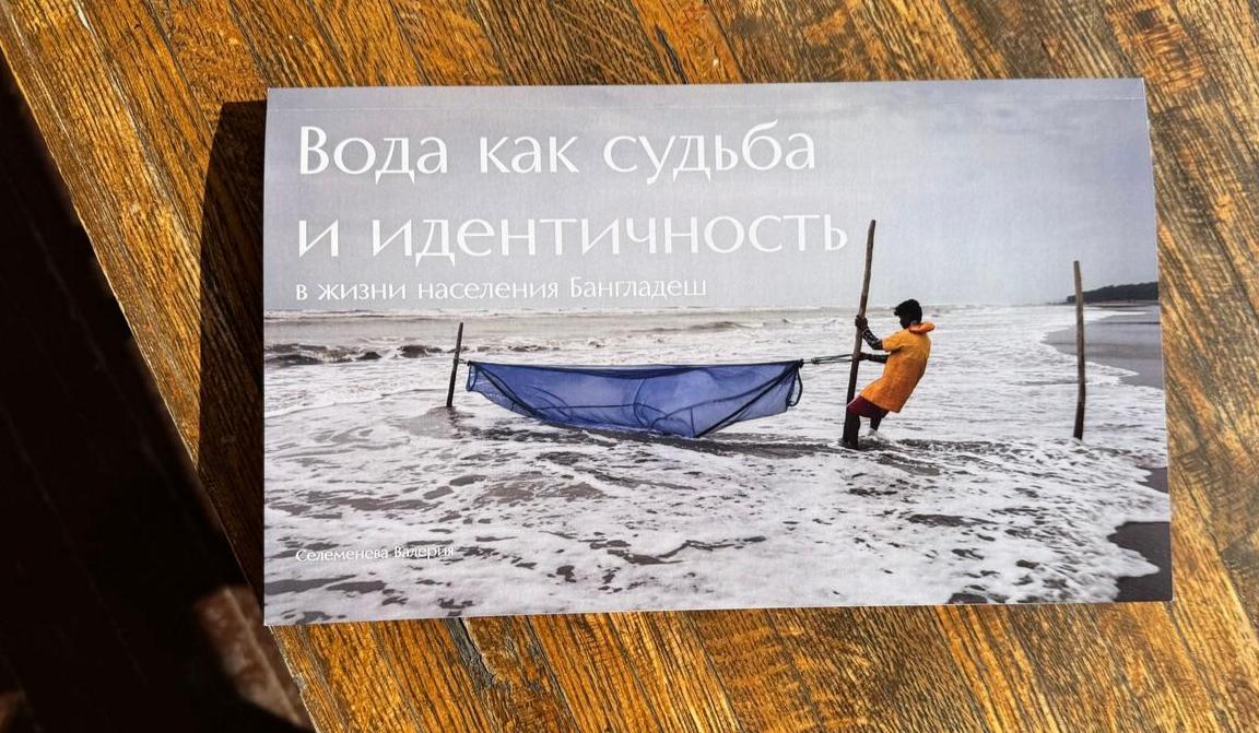 Книга " Вода как судьба и идентичность в жизни населения Бангладеш" — Изображение №1 — Графика на Dprofile