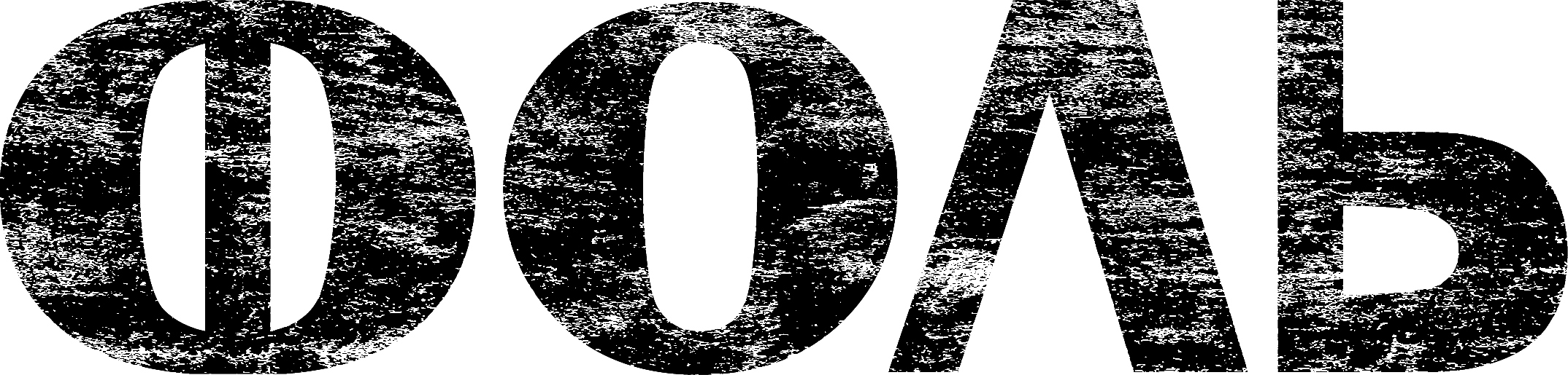 «ФОЛЬ» Бренд импортных фруктов из Бангладеша — Изображение №1 — Брендинг на Dprofile