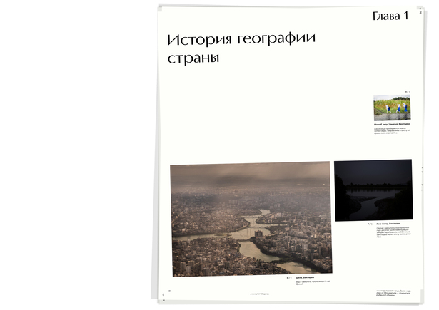 Книга " Вода как судьба и идентичность в жизни населения Бангладеш" — Изображение №7 — Графика на Dprofile