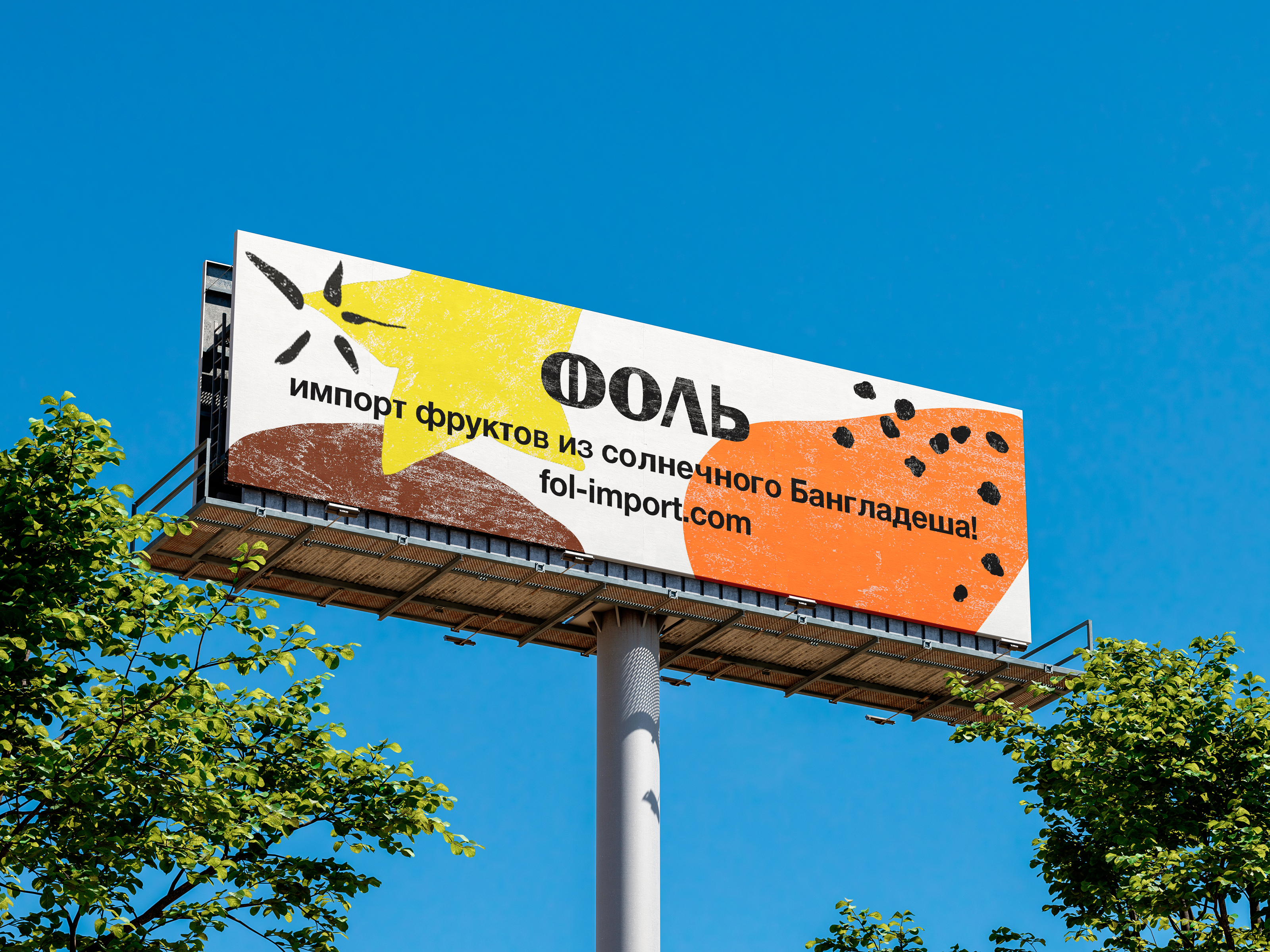 «ФОЛЬ» Бренд импортных фруктов из Бангладеша — Изображение №6 — Брендинг на Dprofile