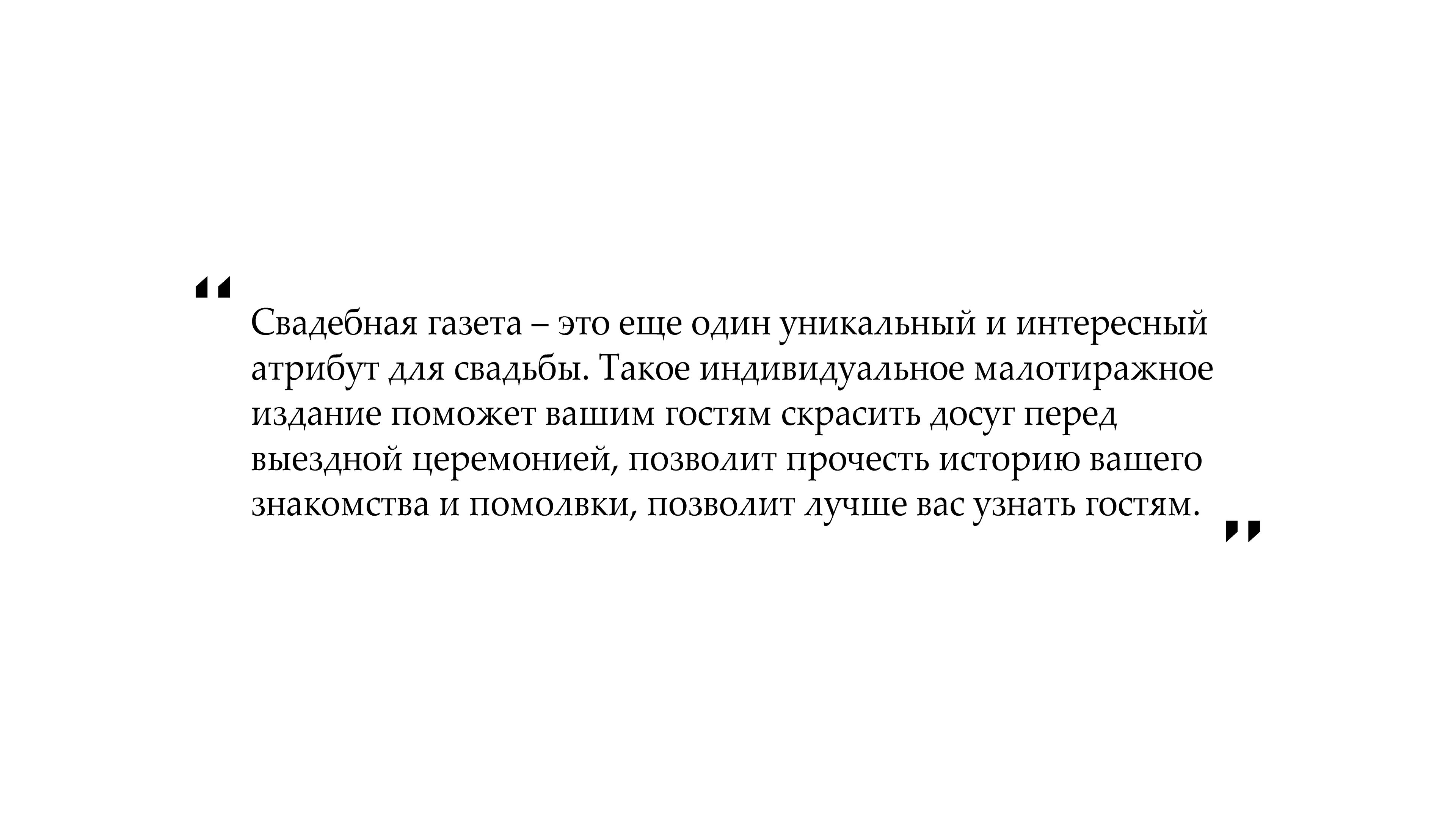 Свадебная газета — Изображение №4 — Брендинг, Графика на Dprofile