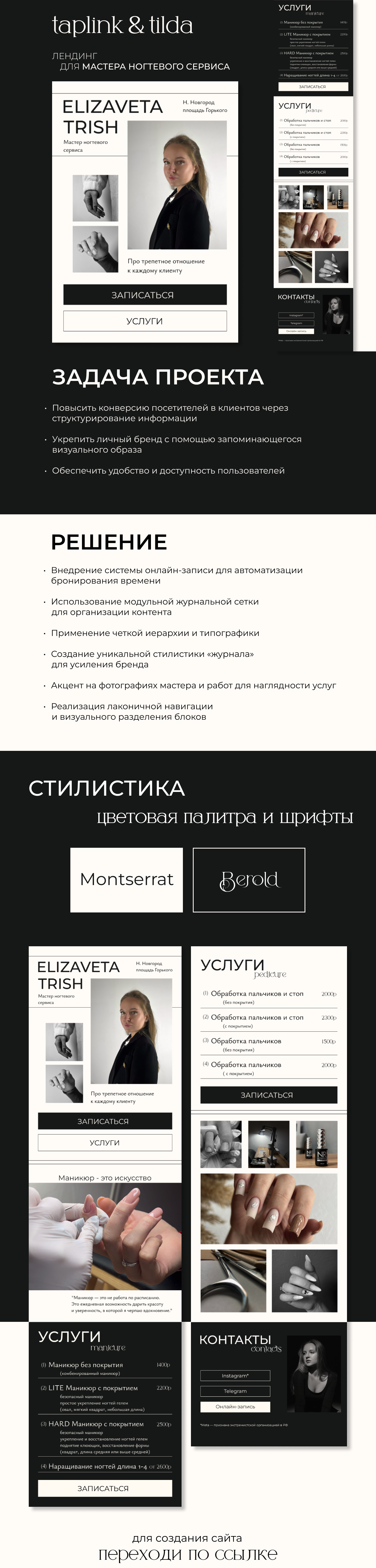 Лендинг для мастера ногтевого сервиса — Изображение №1 — Интерфейсы на Dprofile