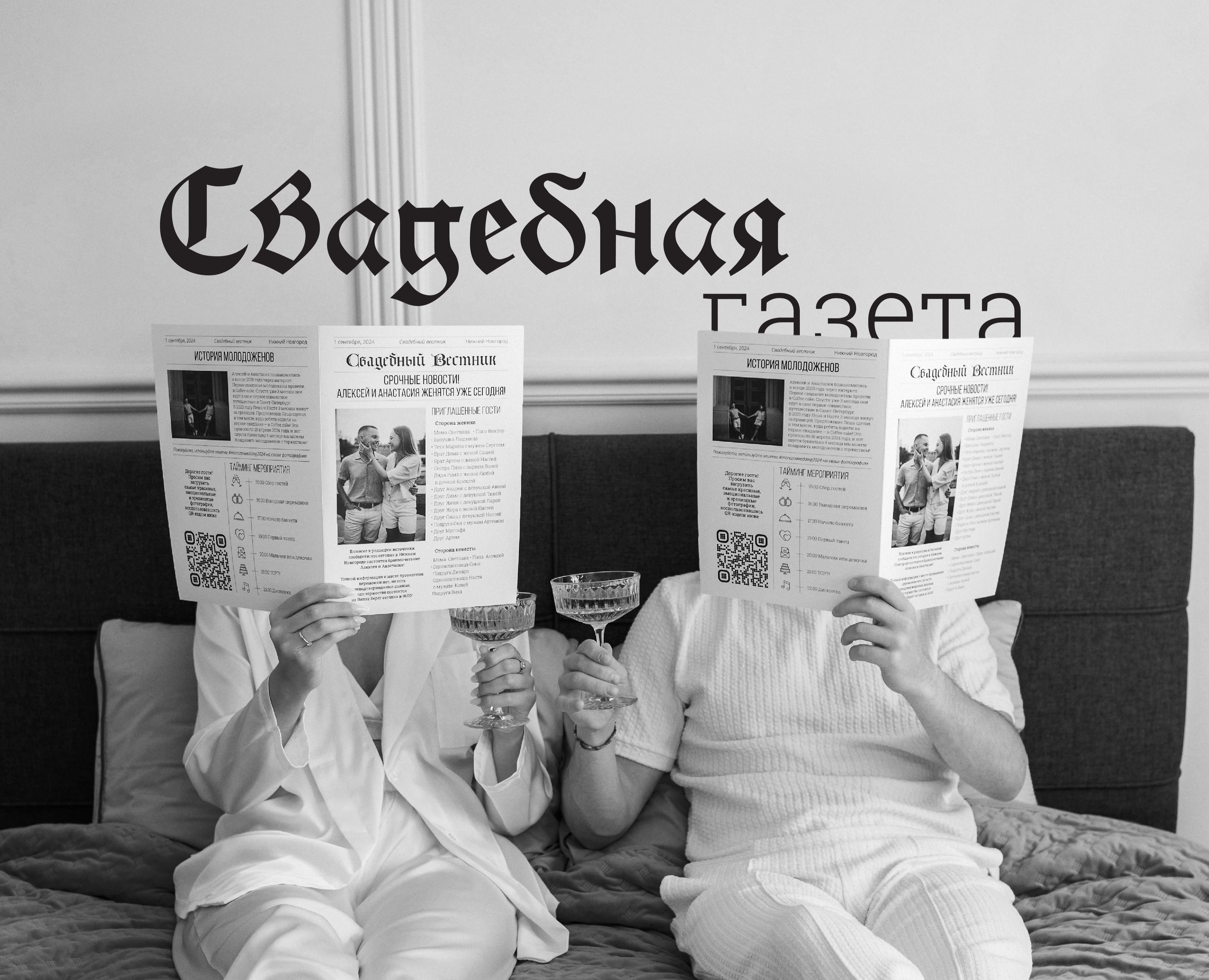 Свадебная газета на Dprofile