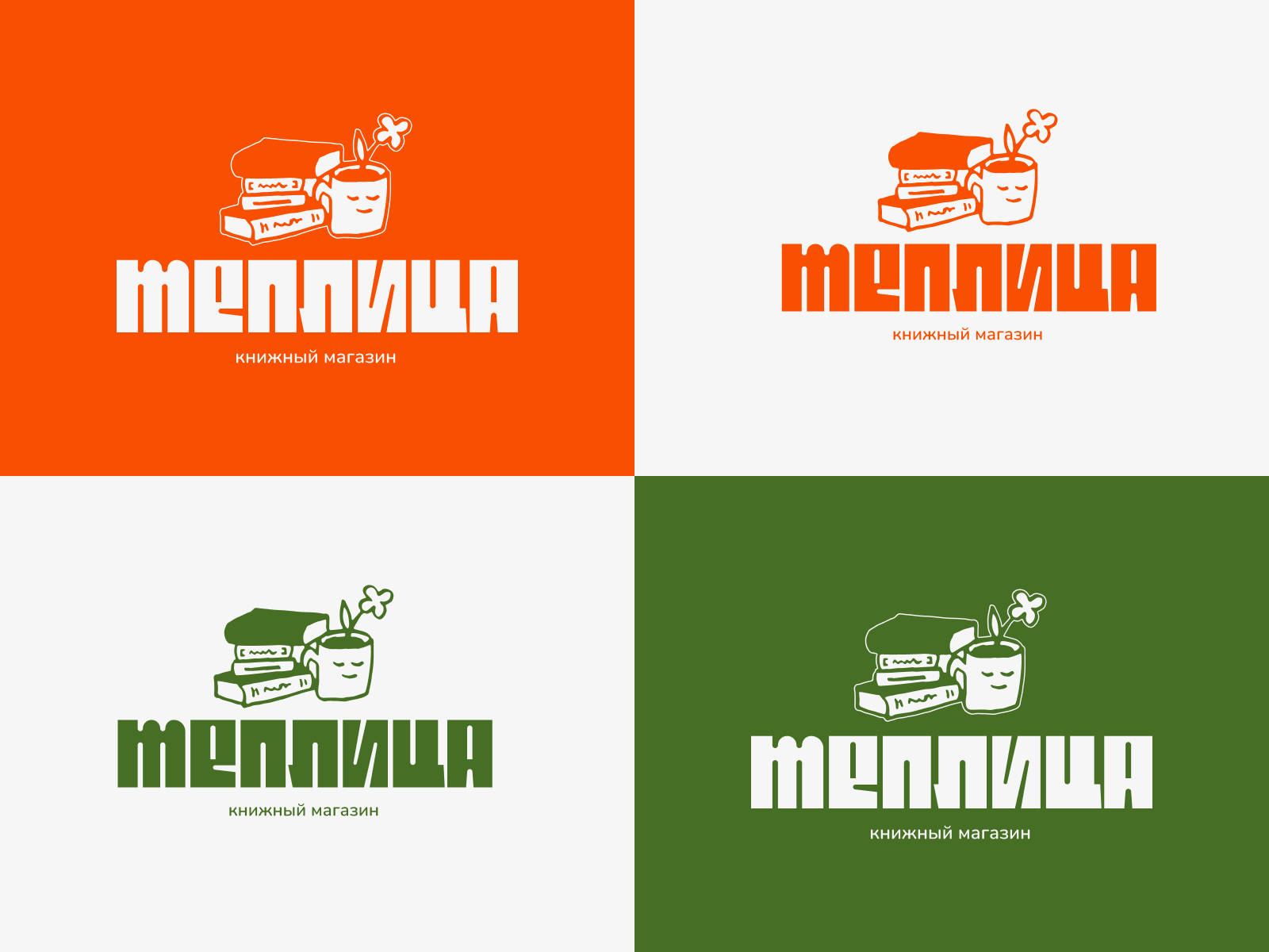 Книжный магазин ТЕПЛИЦА — Изображение №4 — Брендинг на Dprofile