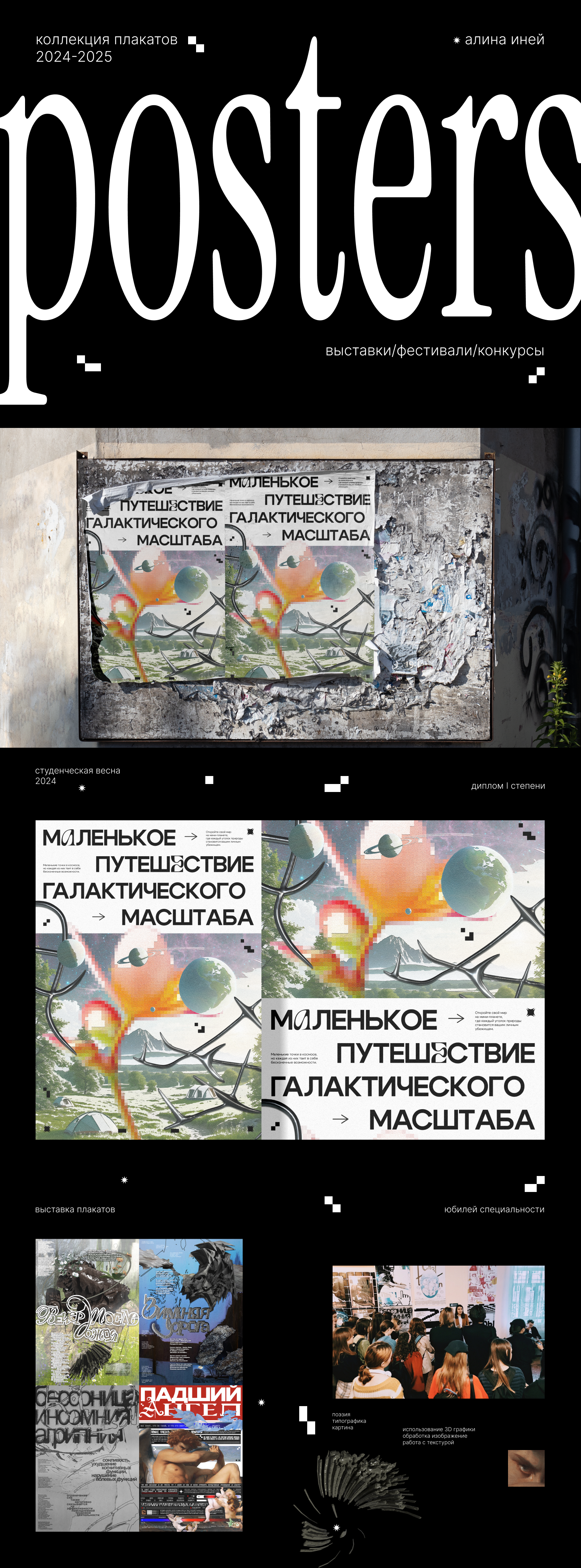 Коллекция плакатов 24-25 — Изображение №1 — Графика на Dprofile