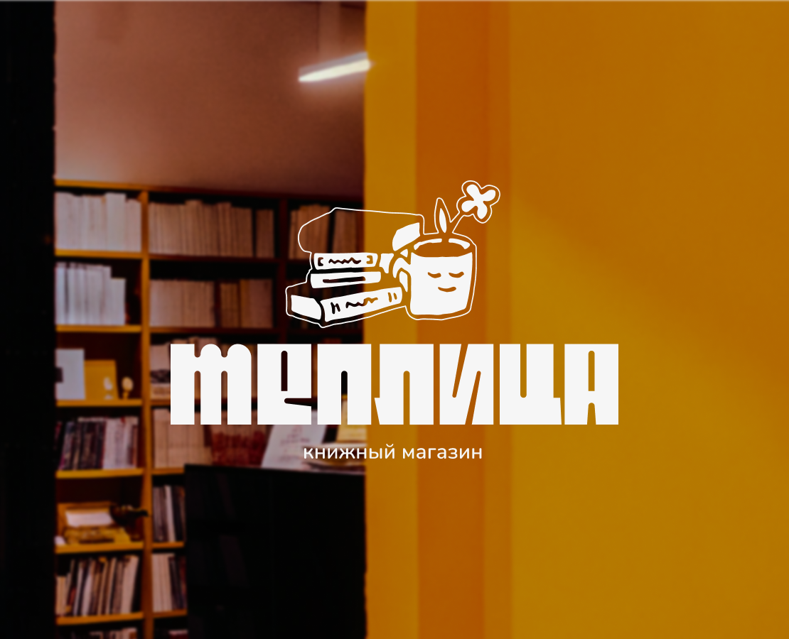 Книжный магазин ТЕПЛИЦА на Dprofile