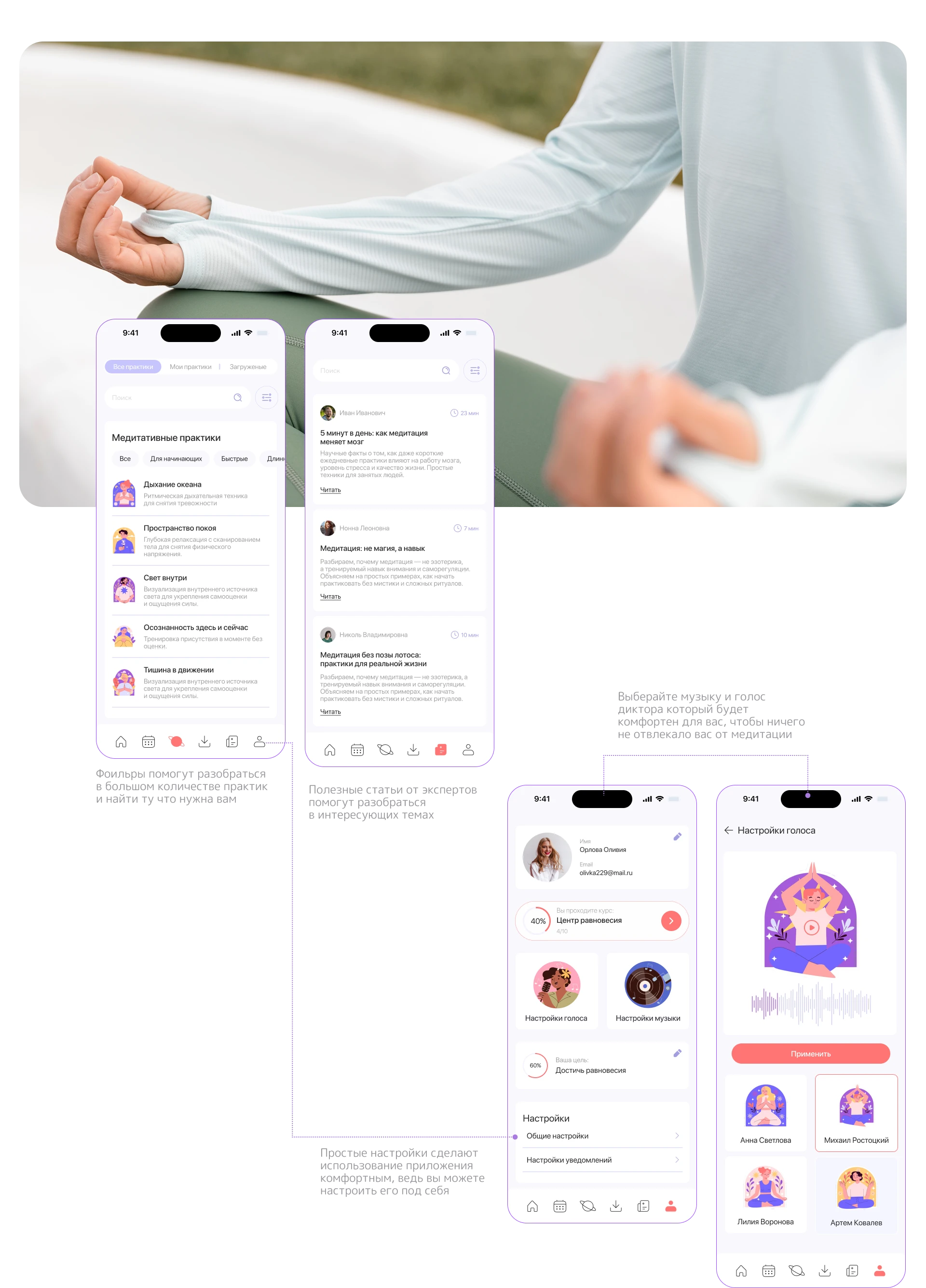 Мобильное приложение для медитации — Изображение №11 — Интерфейсы на Dprofile