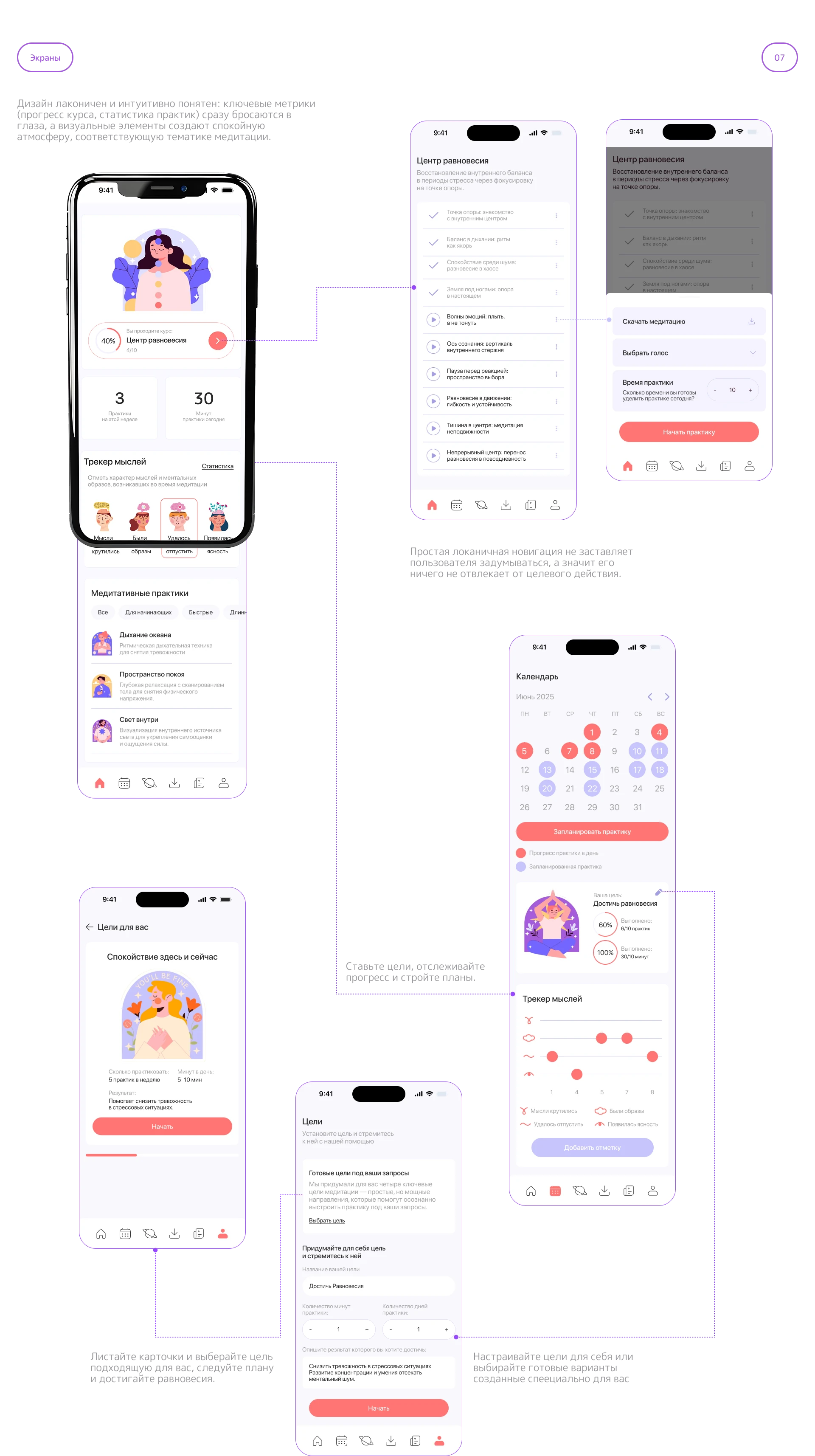 Мобильное приложение для медитации — Изображение №10 — Интерфейсы на Dprofile
