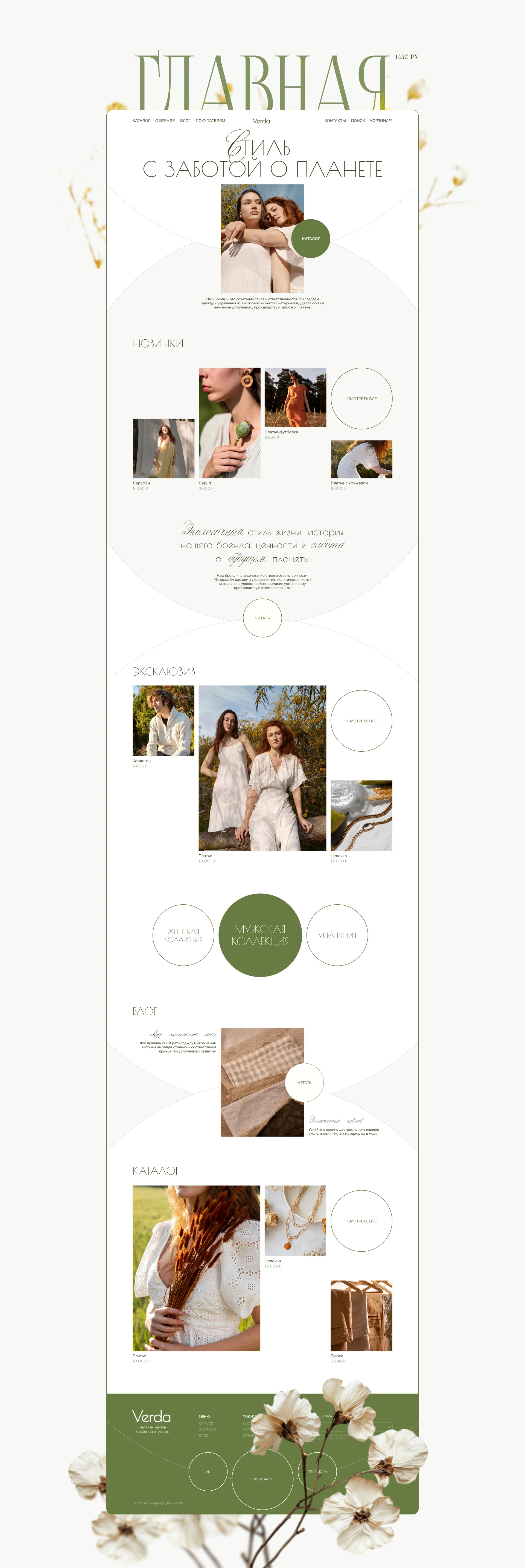 Интернет магазин одежды и украшений — Изображение №5 — Интерфейсы на Dprofile