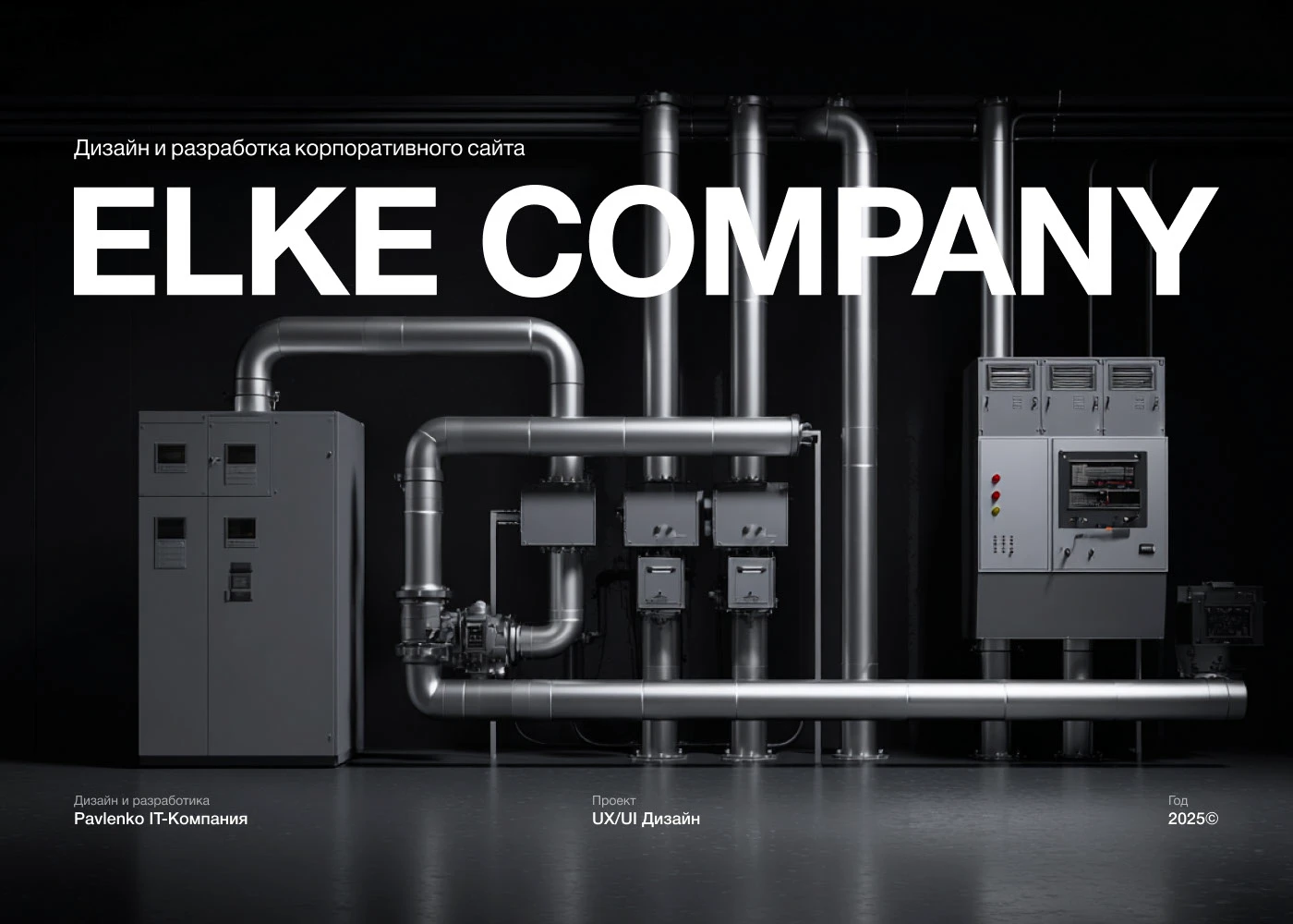 Elke Company (UX/UI) — Изображение №1 — Интерфейсы, Брендинг на Dprofile