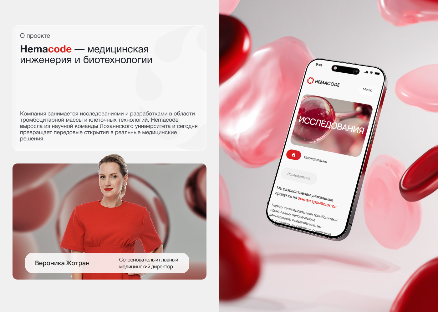 Hemacode (UX/UI) — Изображение №2 — Интерфейсы, 3D на Dprofile