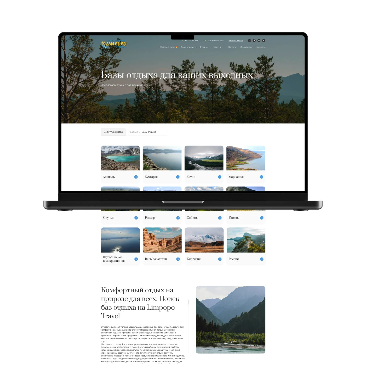 Limpopo Travel (UX/UI) — Изображение №5 — Интерфейсы, Маркетинг на Dprofile