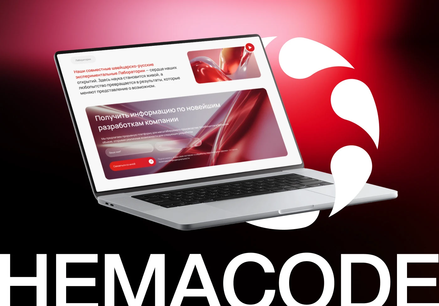 Hemacode (UX/UI) — Изображение №5 — Интерфейсы, 3D на Dprofile