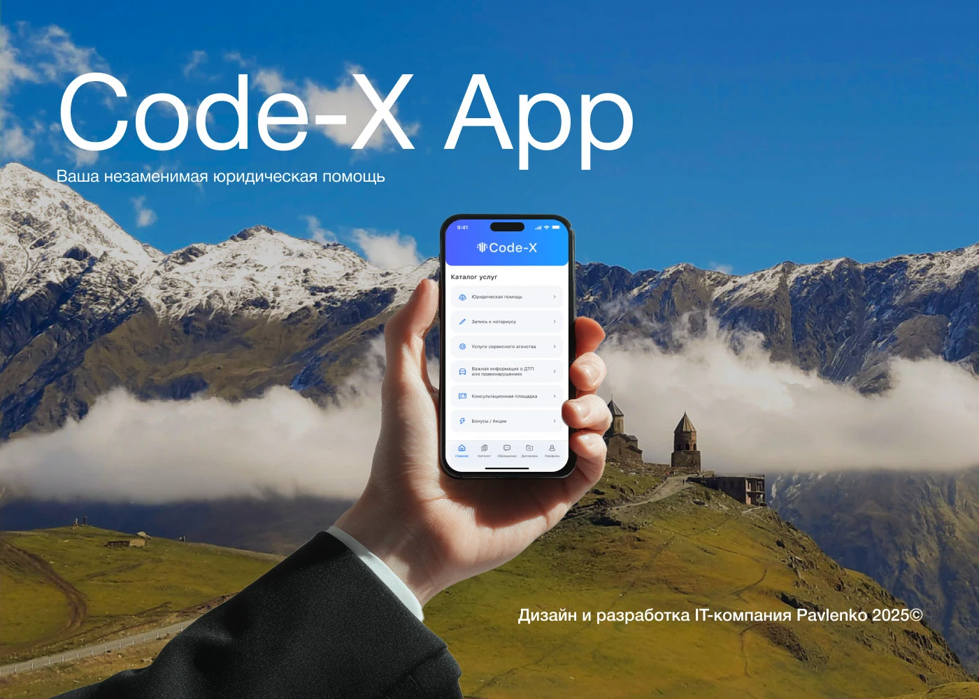 Code-X Application (UX/UI) — Изображение №1 — Интерфейсы на Dprofile