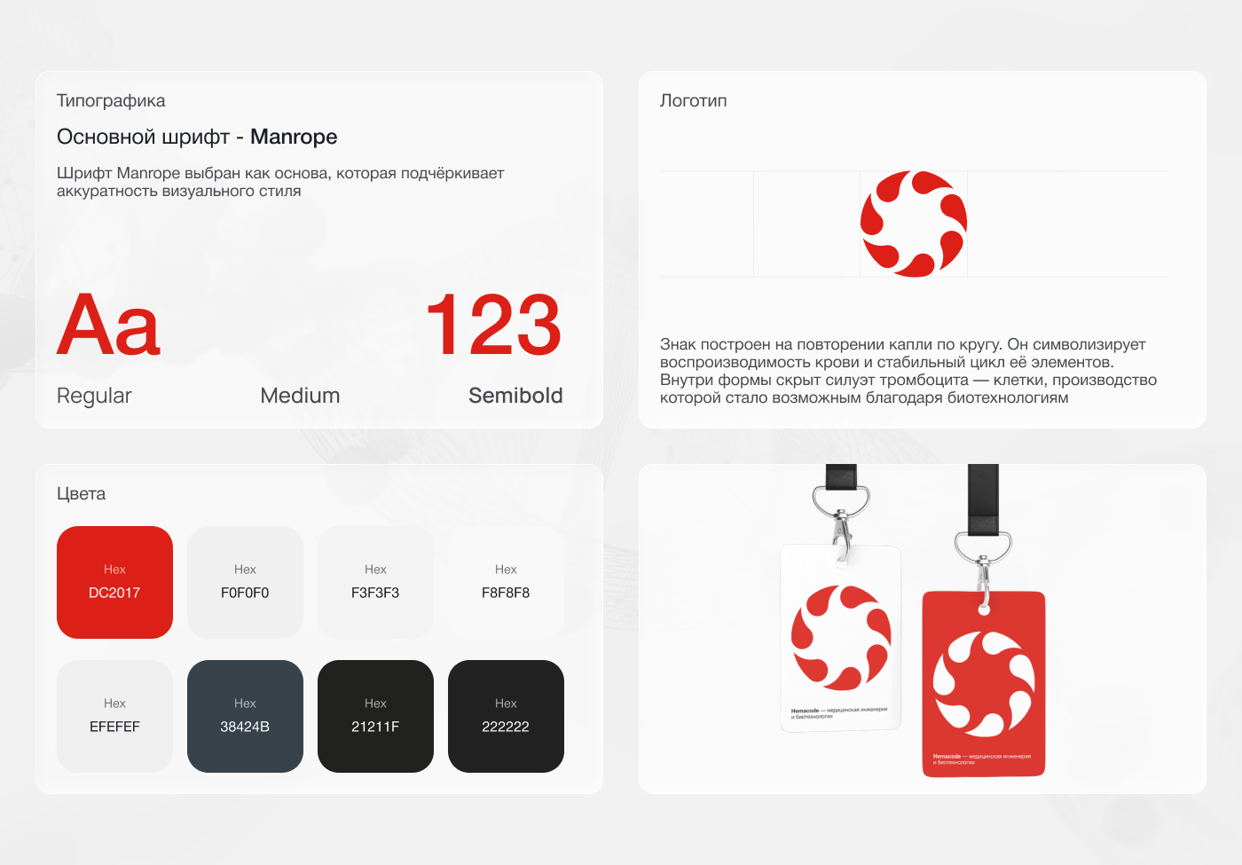 Hemacode (UX/UI) — Изображение №3 — Интерфейсы, 3D на Dprofile