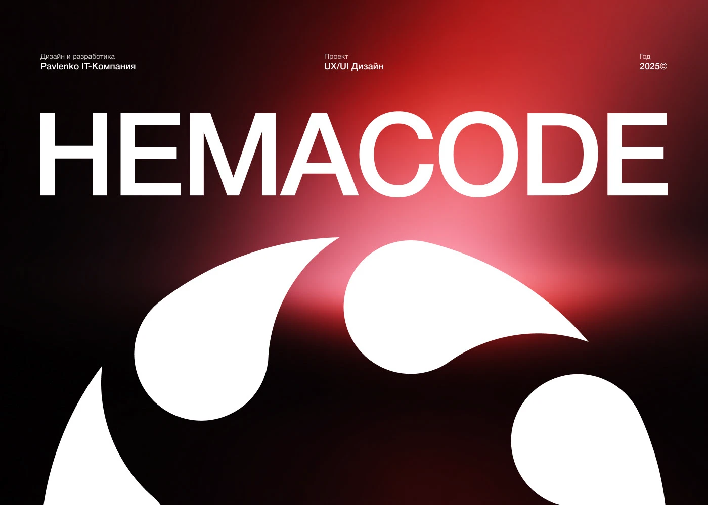 Hemacode (UX/UI) — Изображение №1 — Интерфейсы, 3D на Dprofile