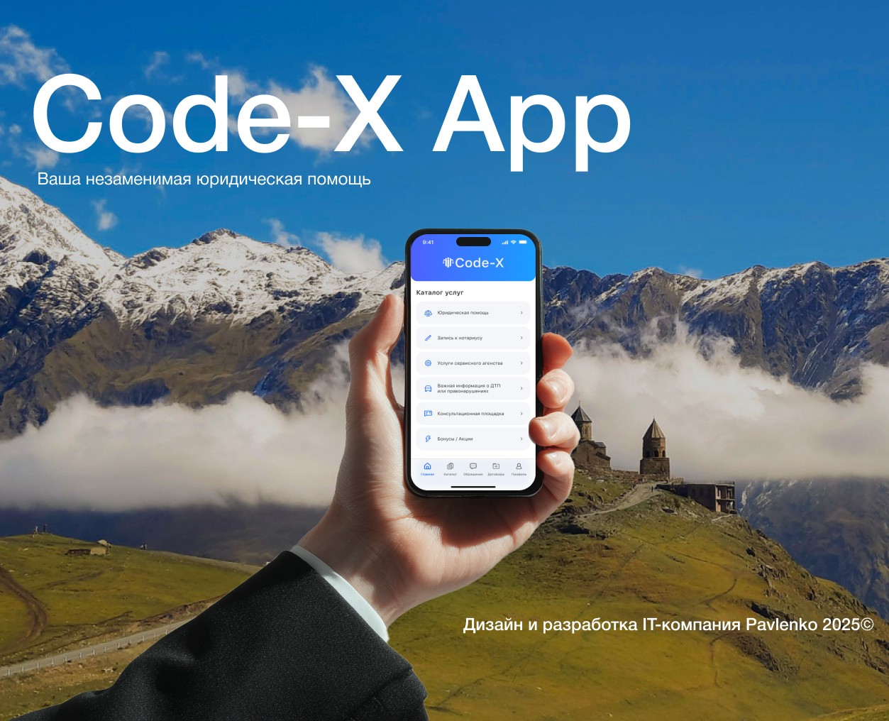 Code-X Application (UX/UI) — Интерфейсы на Dprofile