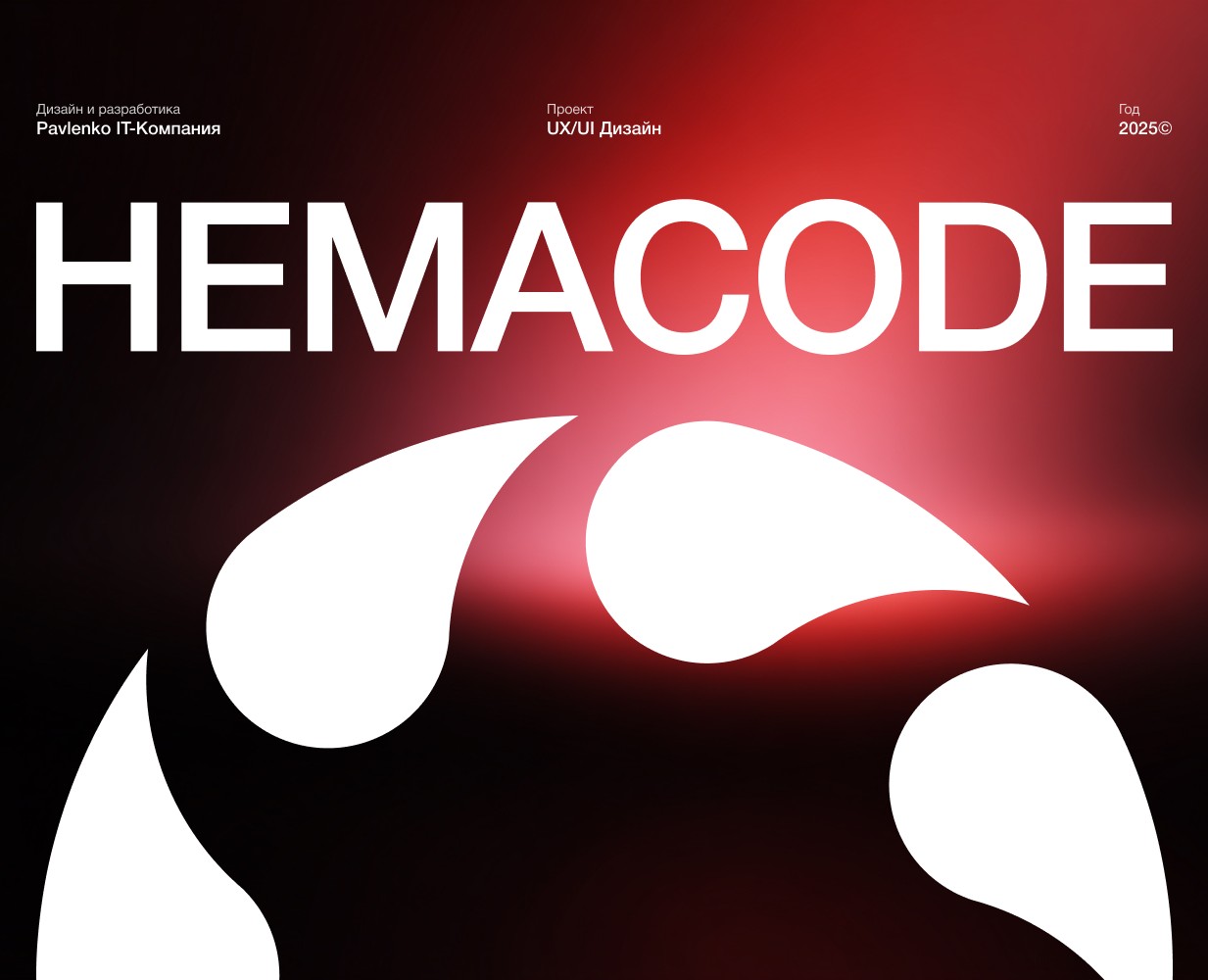 Hemacode (UX/UI) — Интерфейсы, 3D на Dprofile