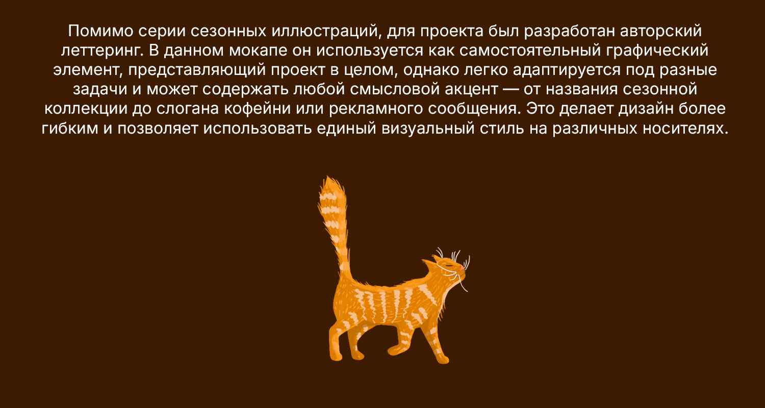 Дизайн кофейных стаканчиков "Времена года" — Изображение №13 — Брендинг на Dprofile
