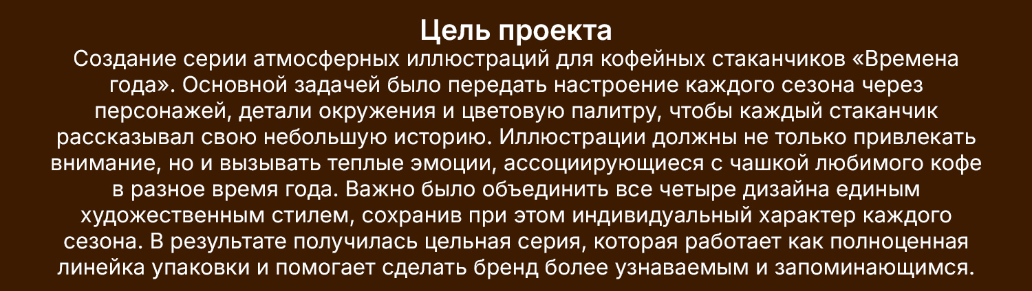 Дизайн кофейных стаканчиков "Времена года" — Изображение №2 — Брендинг на Dprofile