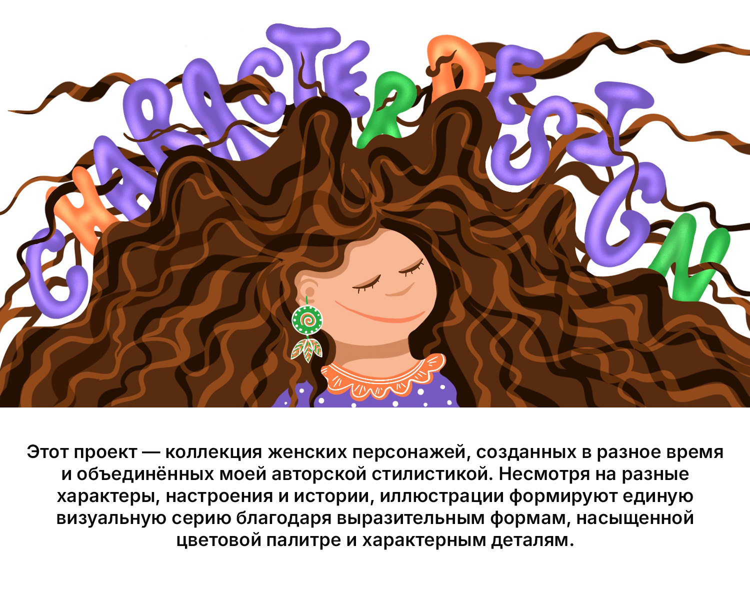 Женские персонажи в авторской стилистике — Изображение №1 — Брендинг, Иллюстрация на Dprofile