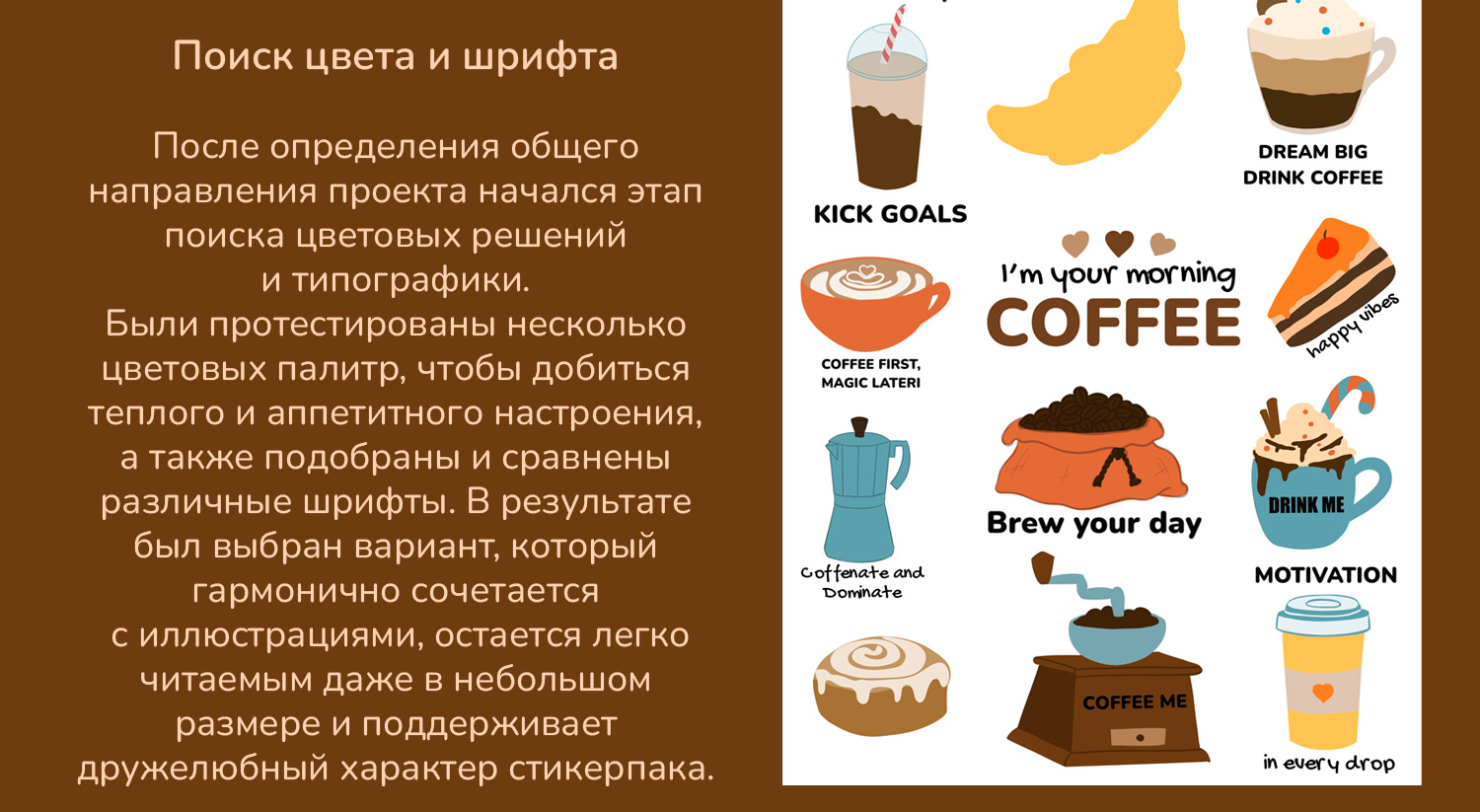 Стикерпак для кофейни — Изображение №7 — Брендинг, Иллюстрация на Dprofile