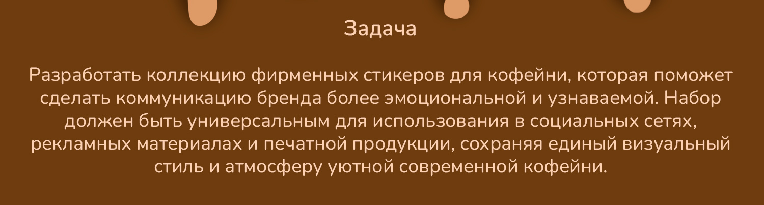 Стикерпак для кофейни — Изображение №2 — Брендинг, Иллюстрация на Dprofile