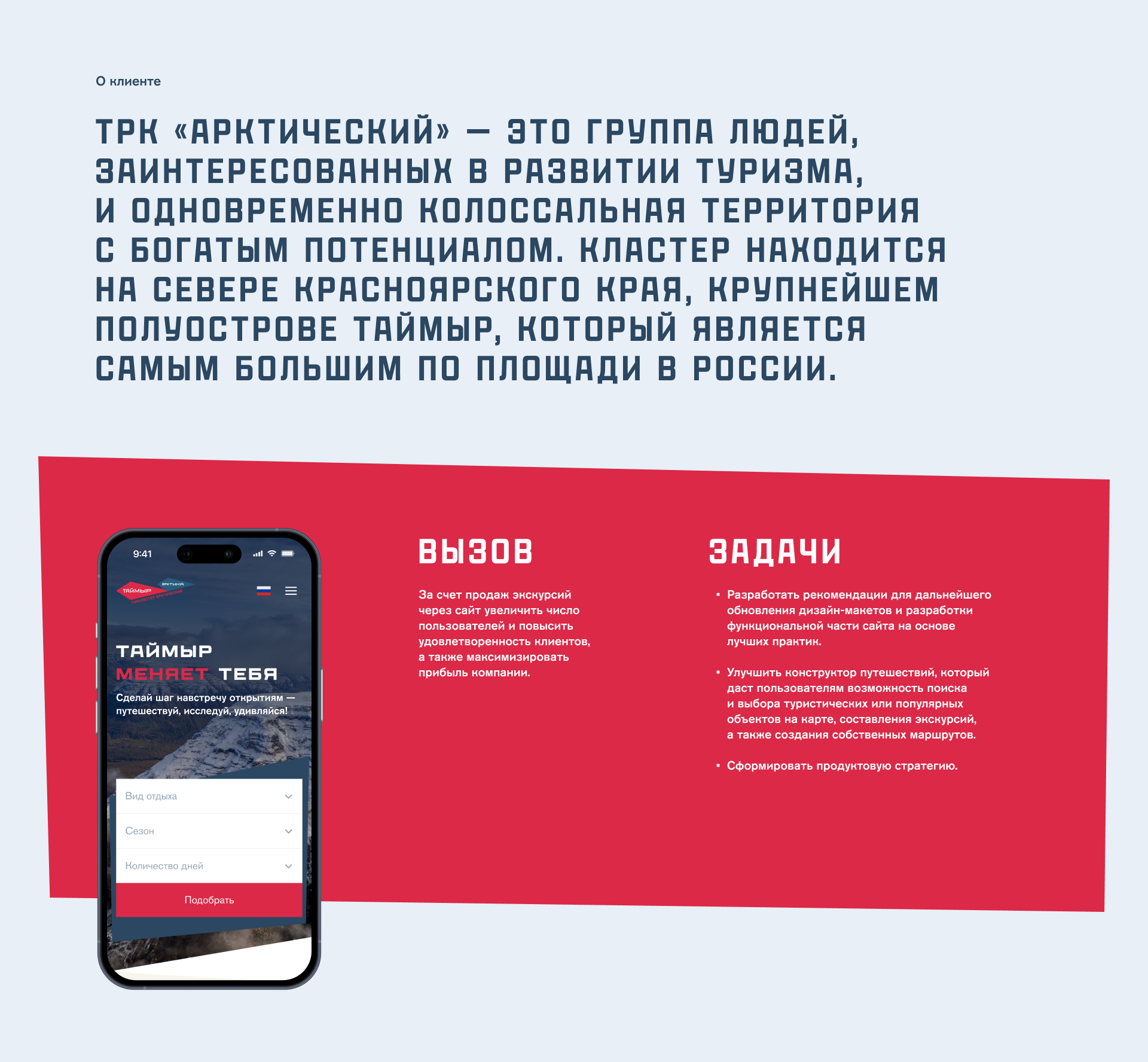 Туркластер Арктический — Изображение №2 — Интерфейсы на Dprofile