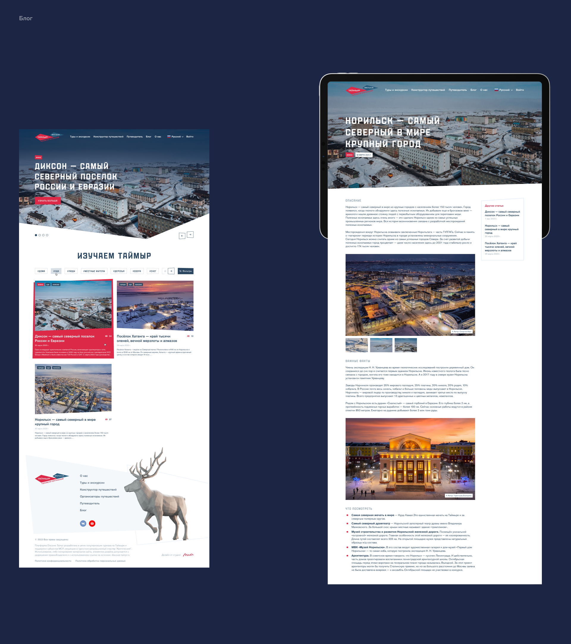 Туркластер Арктический — Изображение №8 — Интерфейсы на Dprofile