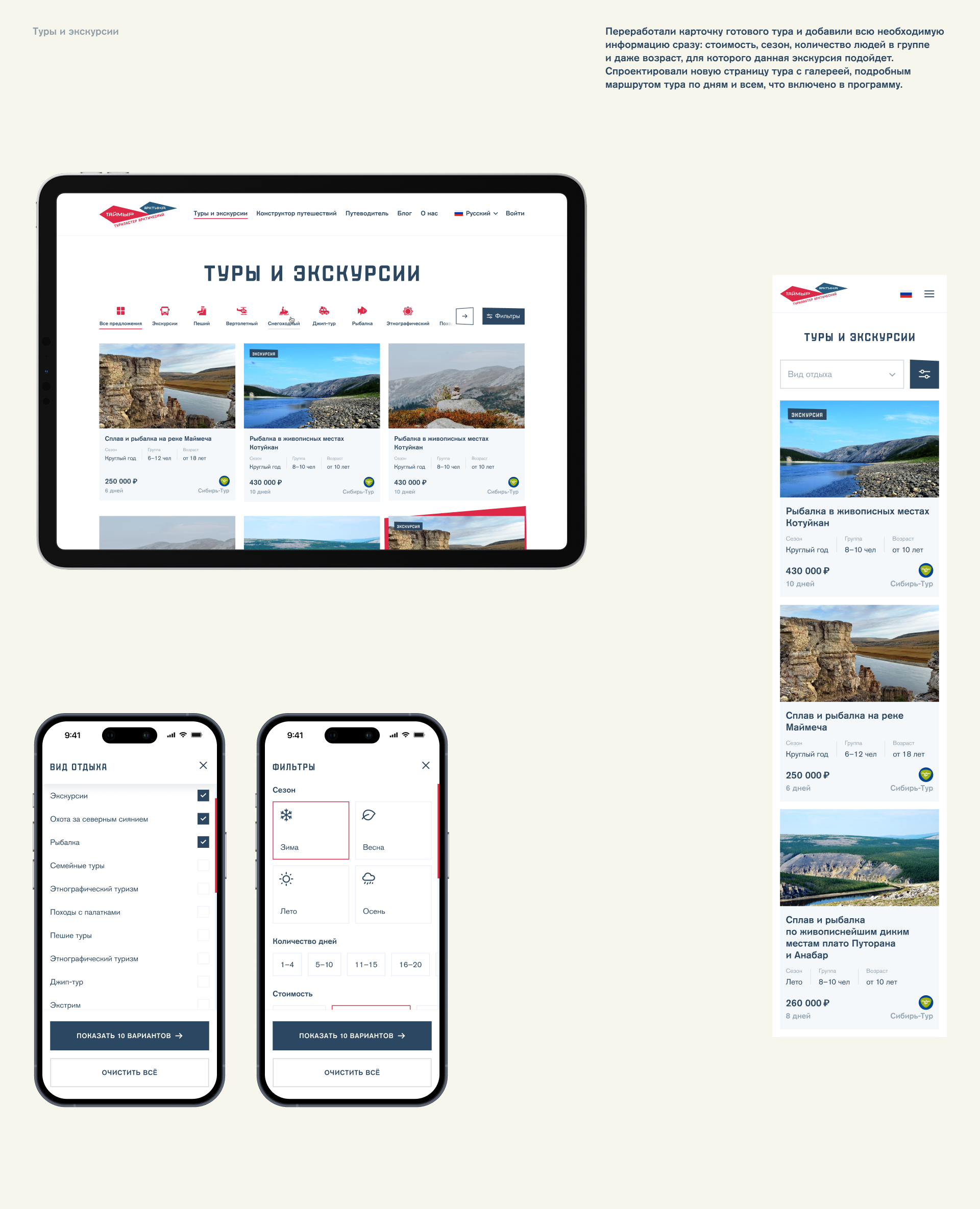 Туркластер Арктический — Изображение №4 — Интерфейсы на Dprofile