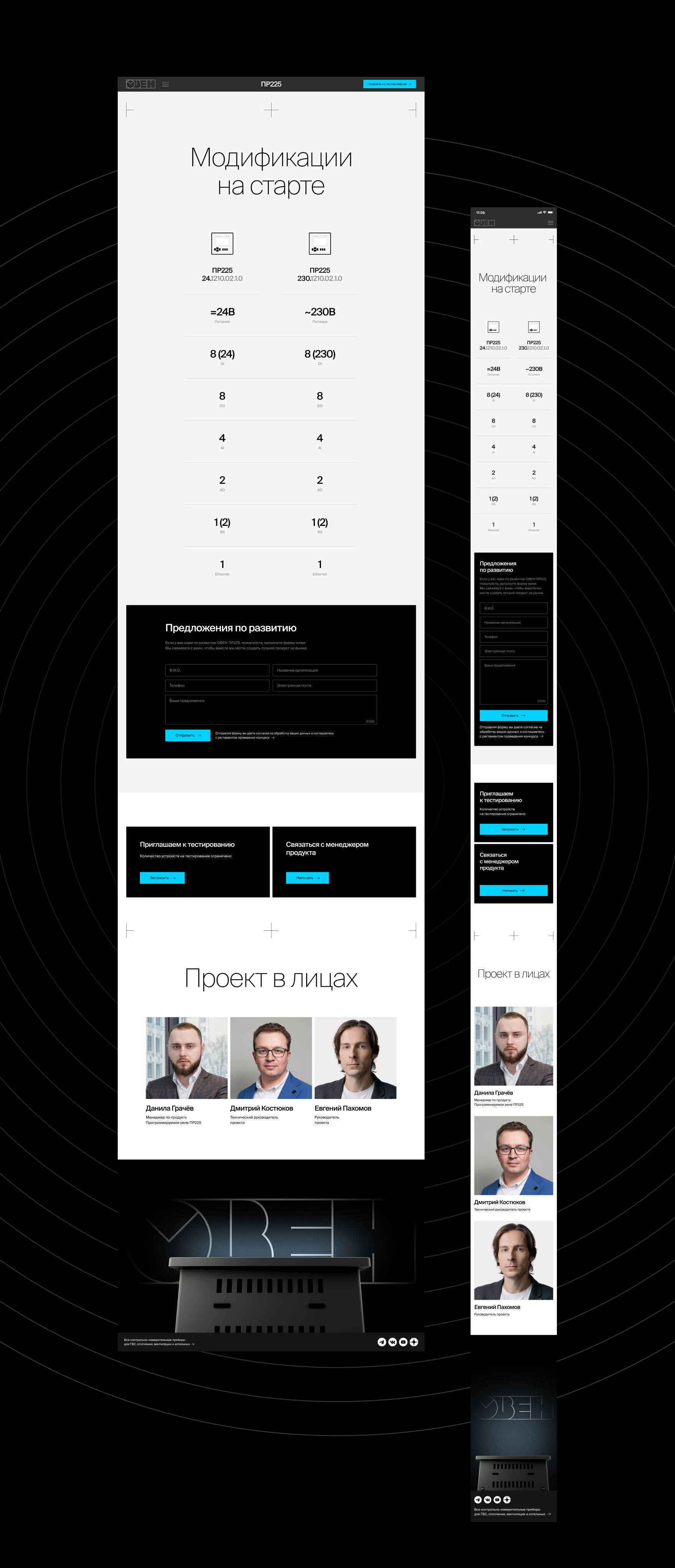Овен лендинг для ПР225 — Изображение №14 — Интерфейсы на Dprofile