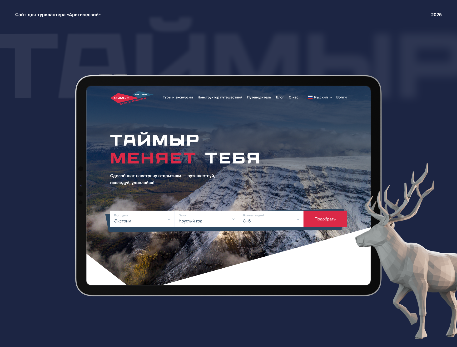 Туркластер Арктический — Изображение №1 — Интерфейсы на Dprofile