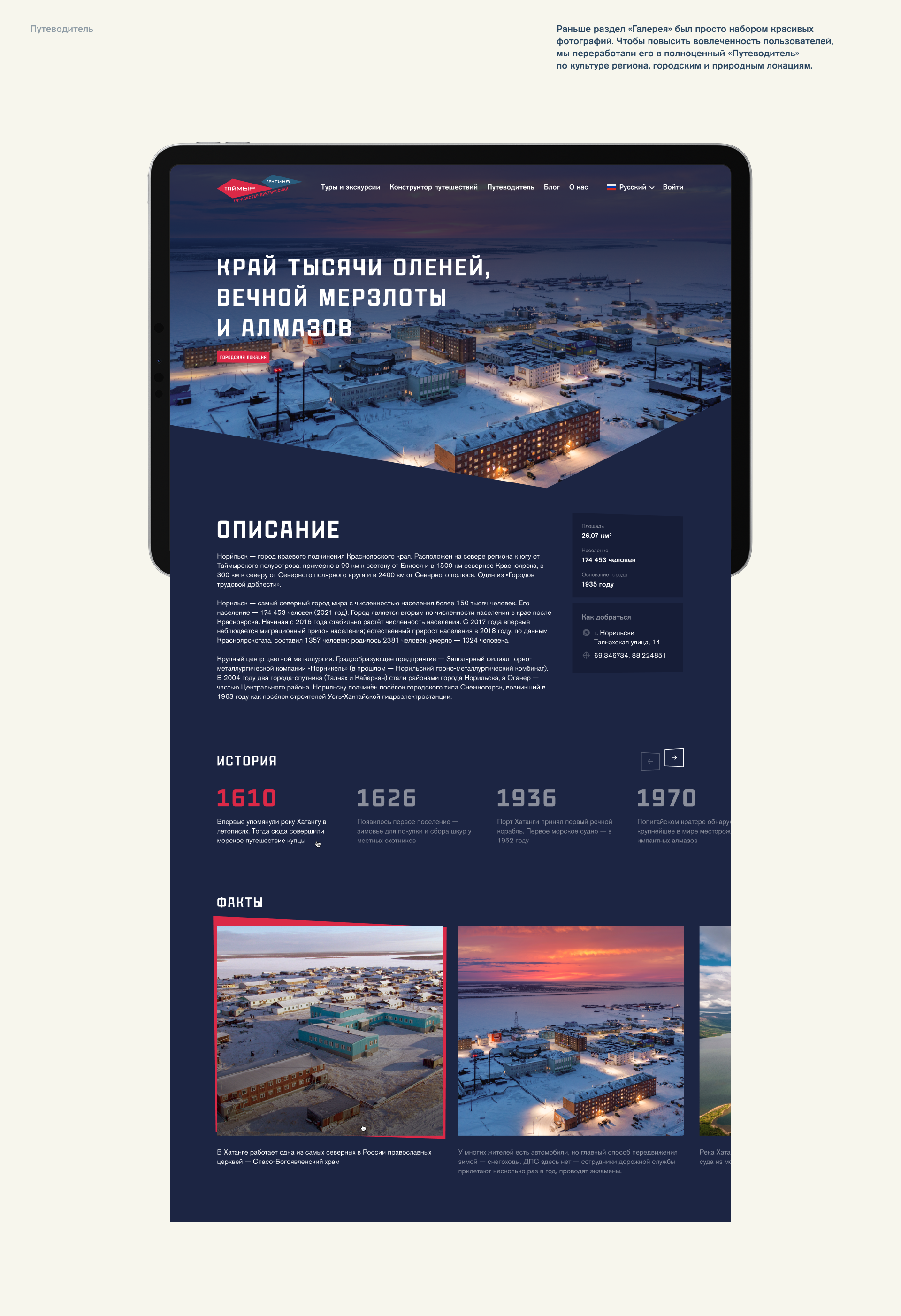 Туркластер Арктический — Изображение №6 — Интерфейсы на Dprofile