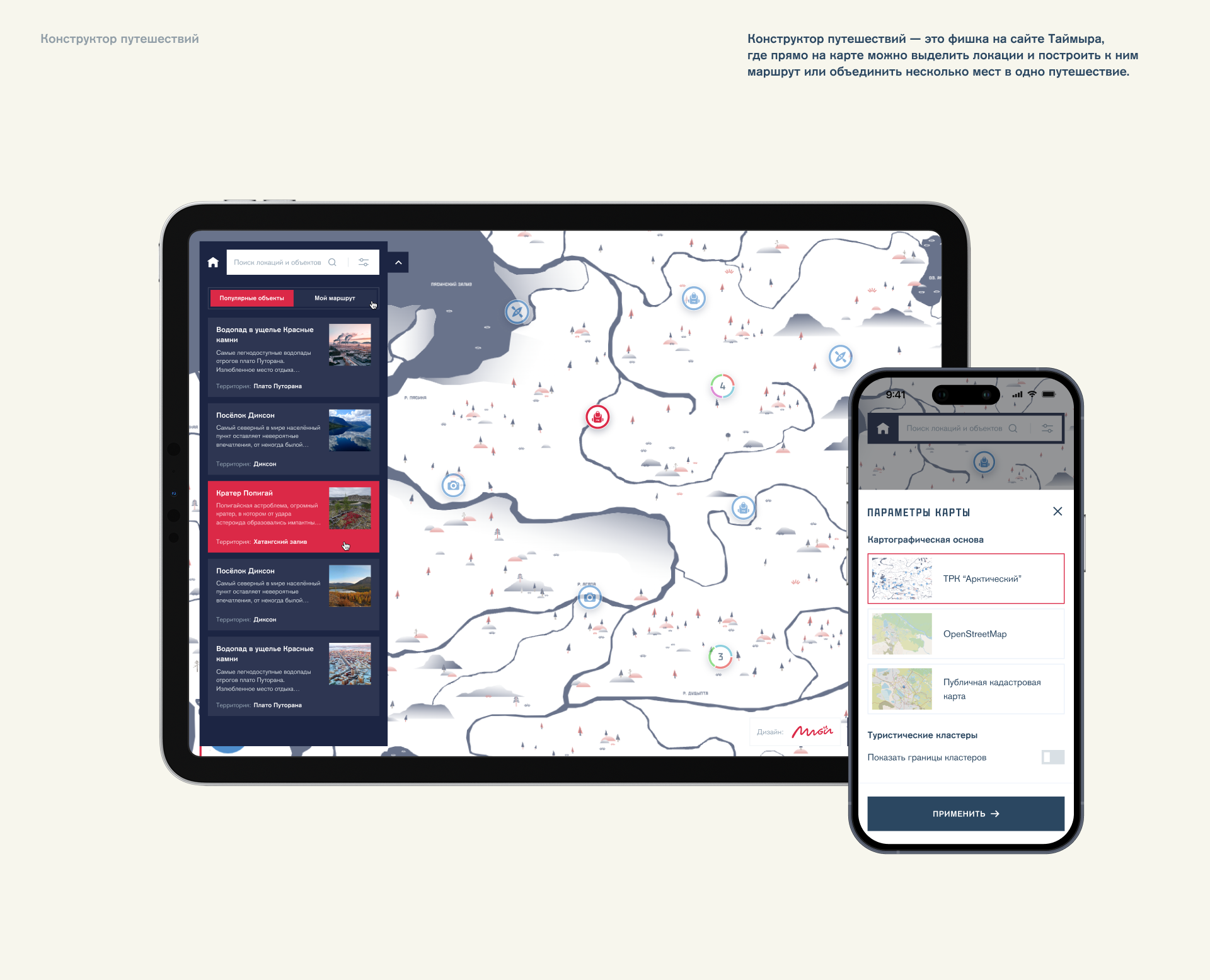 Туркластер Арктический — Изображение №12 — Интерфейсы на Dprofile