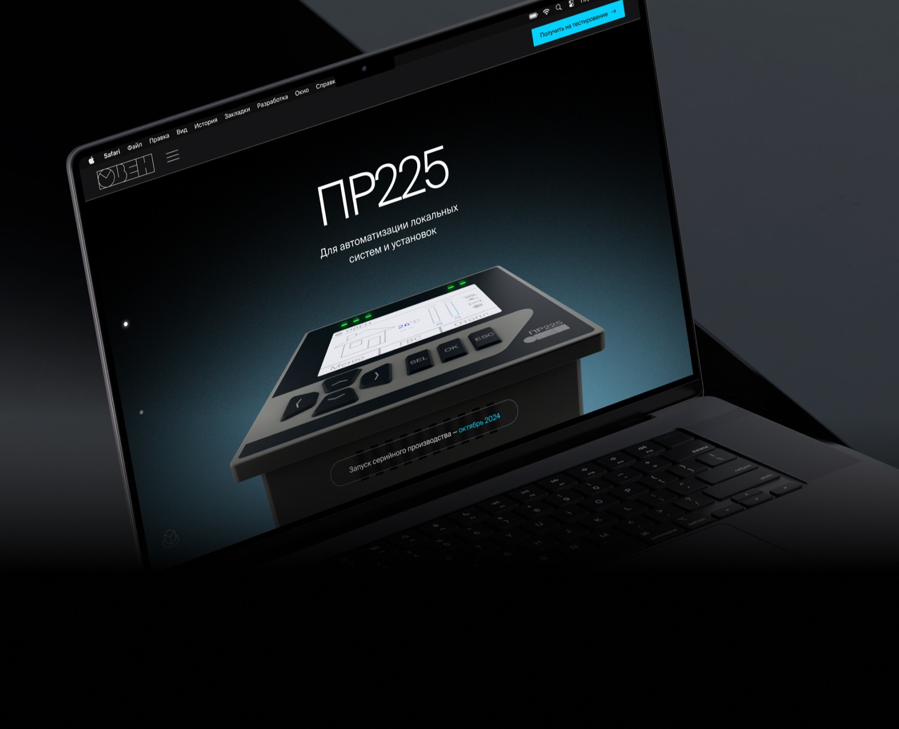 Овен лендинг для ПР225 — Интерфейсы на Dprofile