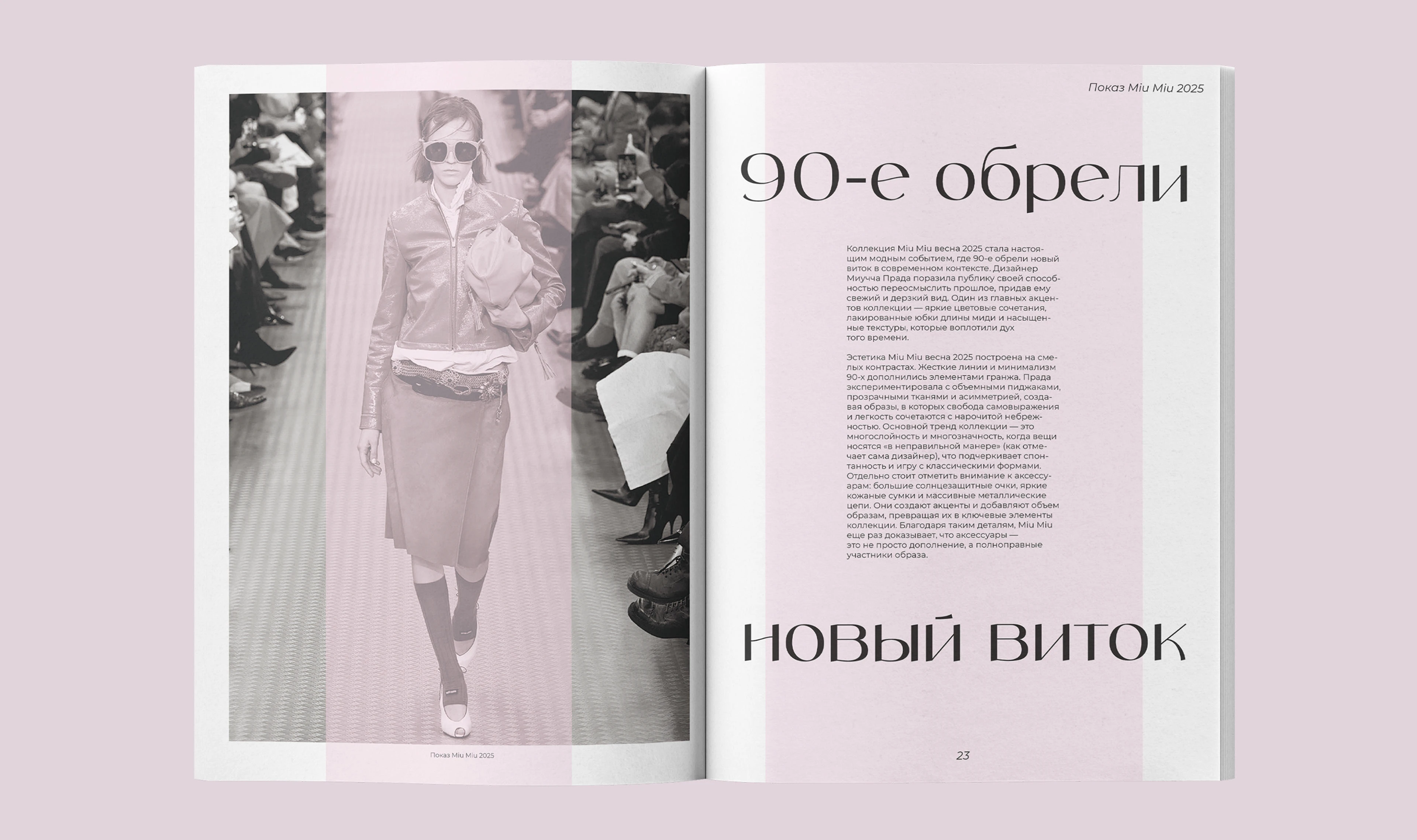 MUSE magazine-2025 — Dprofile