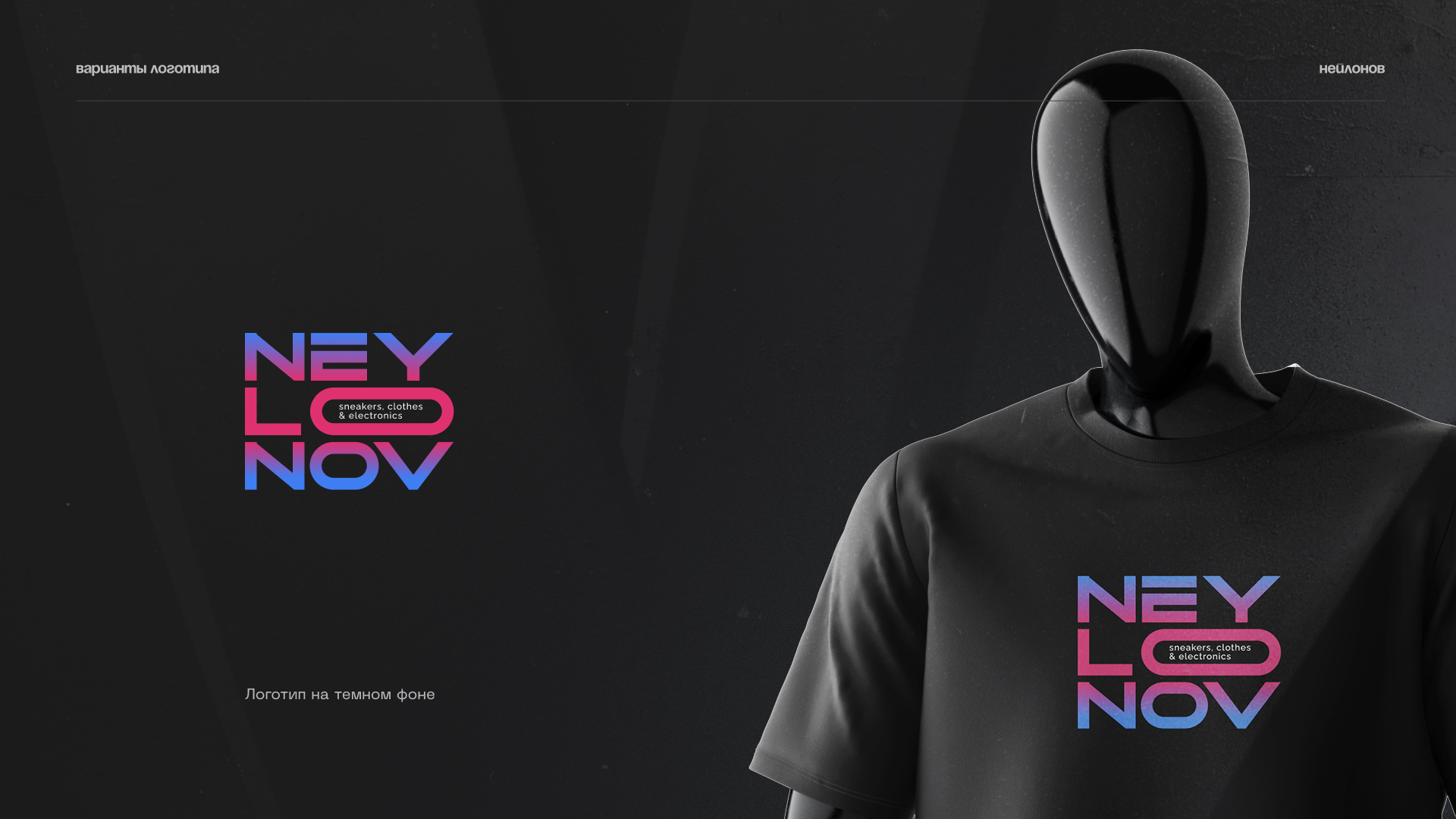 Neylonov — Изображение №10 — Брендинг, Маркетинг на Dprofile