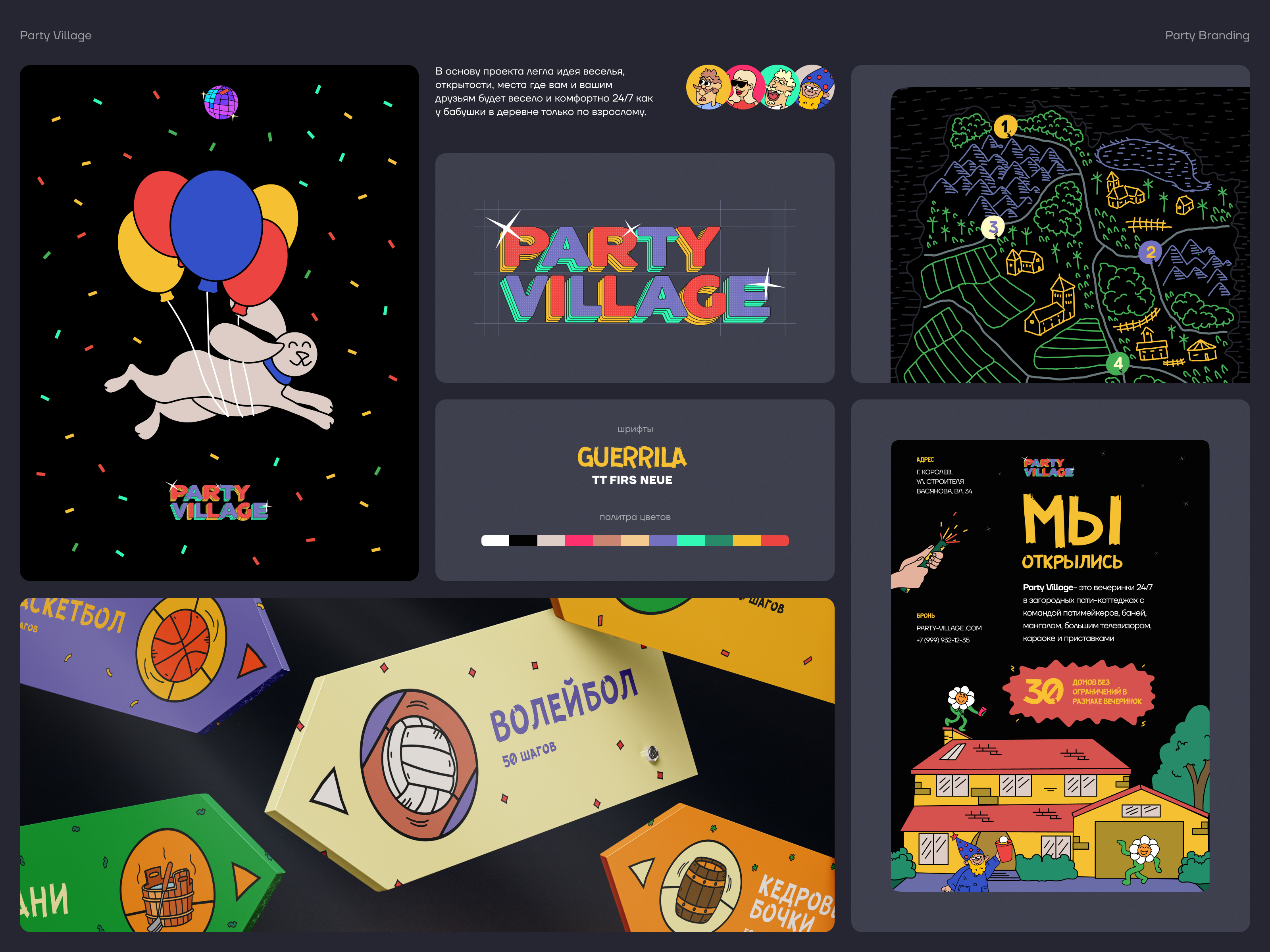 Party Village — Изображение №1 — Брендинг, Иллюстрация на Dprofile
