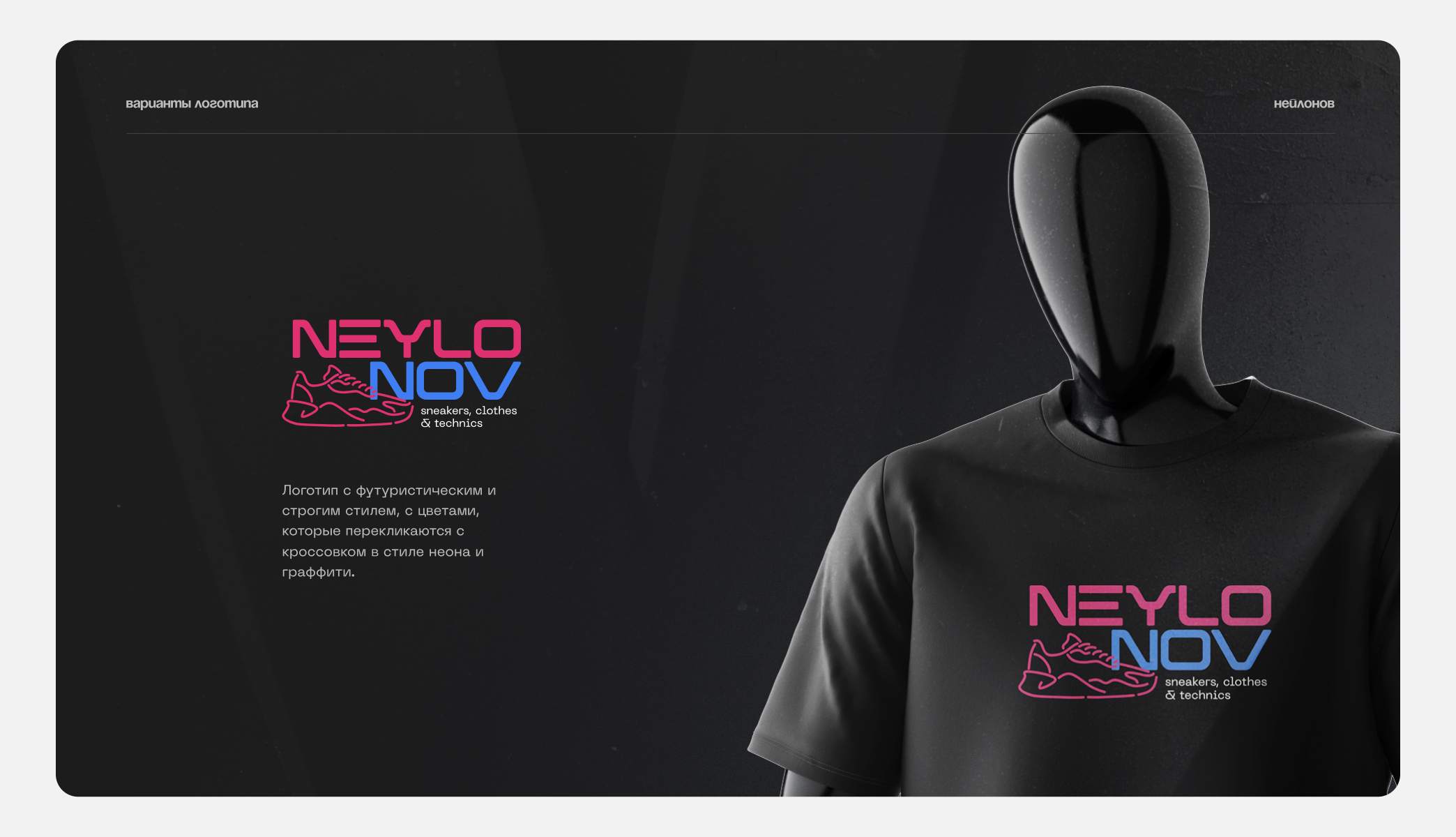 Neylonov — Изображение №6 — Брендинг, Маркетинг на Dprofile