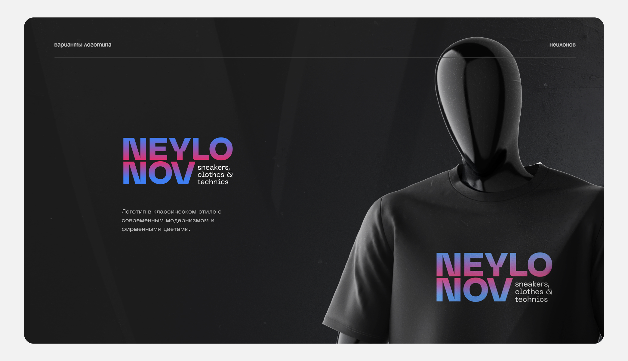 Neylonov — Изображение №5 — Брендинг, Маркетинг на Dprofile