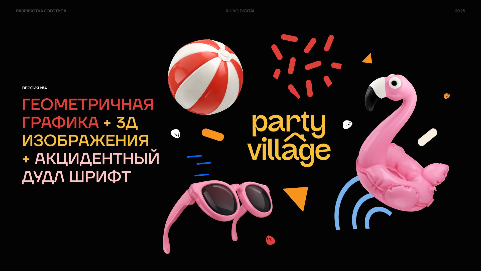 Party Village — Изображение №6 — Брендинг, Иллюстрация на Dprofile