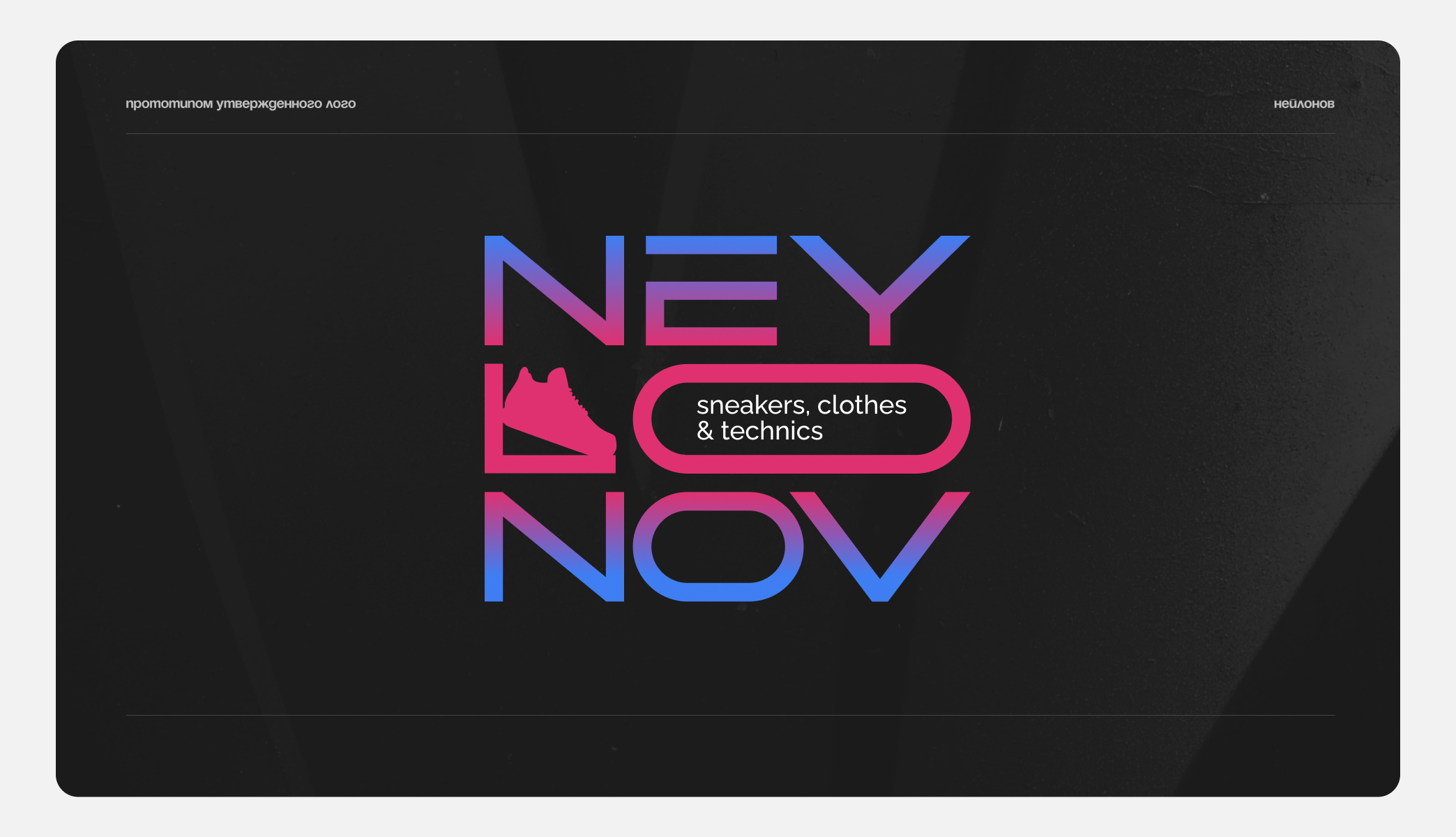 Neylonov — Изображение №3 — Брендинг, Маркетинг на Dprofile