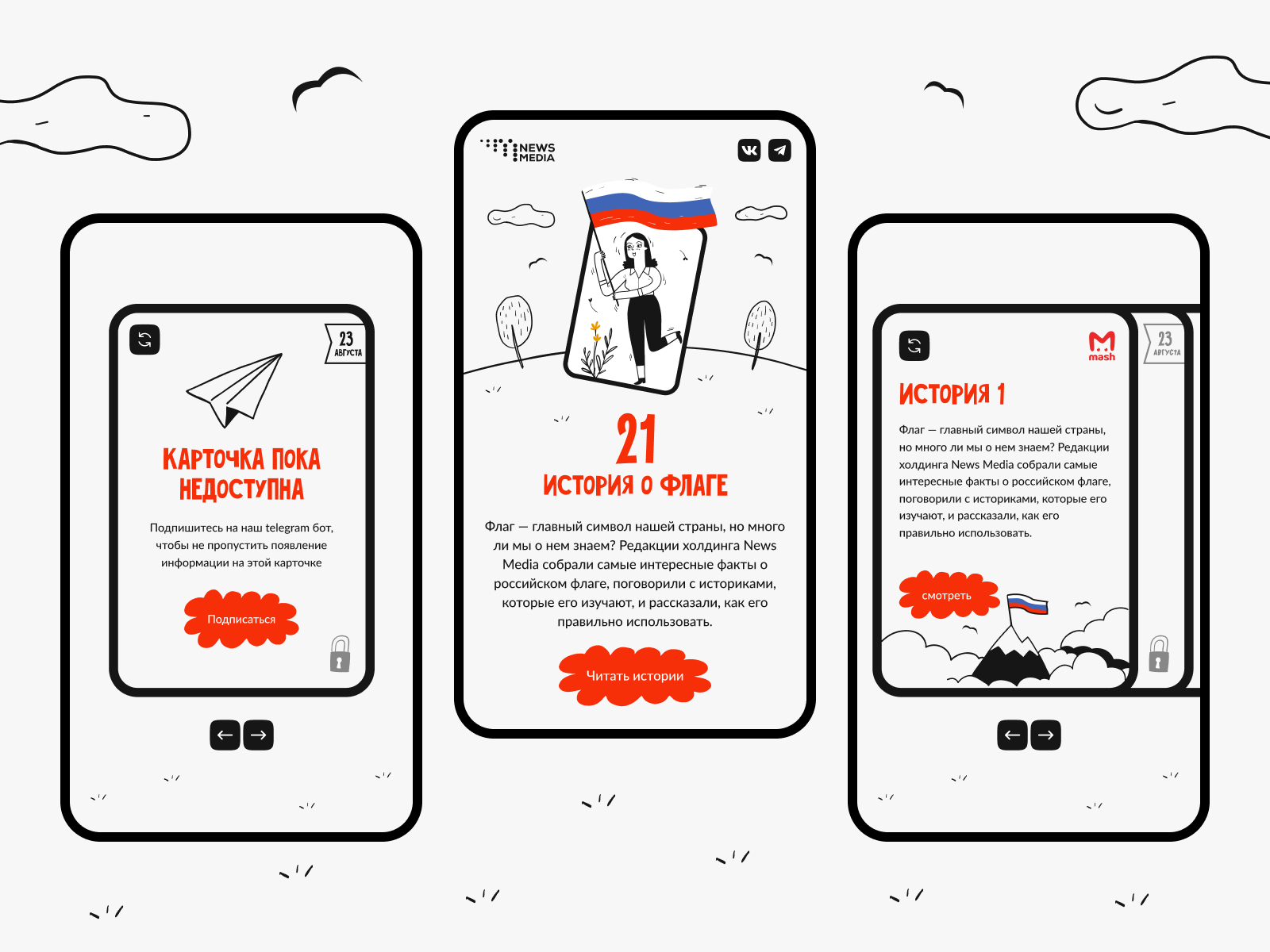 День флага — Изображение №1 — Интерфейсы, Иллюстрация на Dprofile