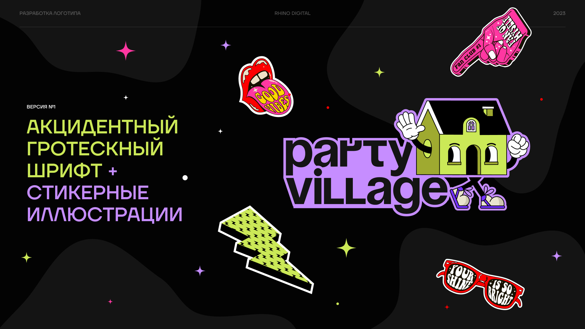 Party Village — Изображение №3 — Брендинг, Иллюстрация на Dprofile